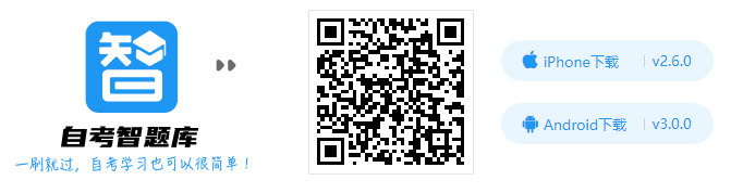 免费下载自考智题库APP