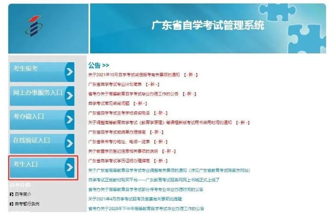 点击进入 2023年10月广东自考考试准考证打印入口