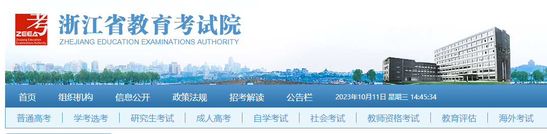 2023年10月浙江自考本科考试准考证打印入口开通时间：10月14日
