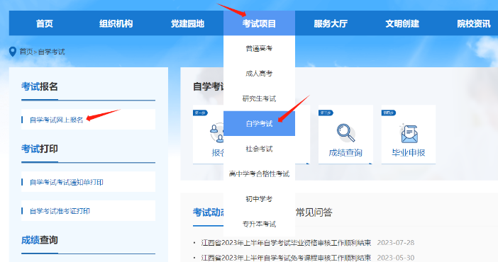 江西省2023年自学考试部分免考课程网上申请流程演示