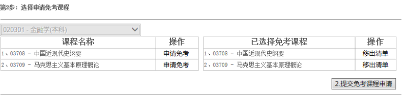 江西省2023年自学考试部分免考课程网上申请流程演示