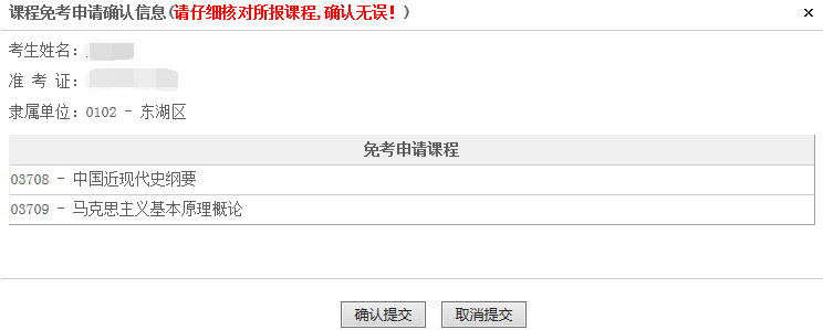 江西省2023年自学考试部分免考课程网上申请流程演示