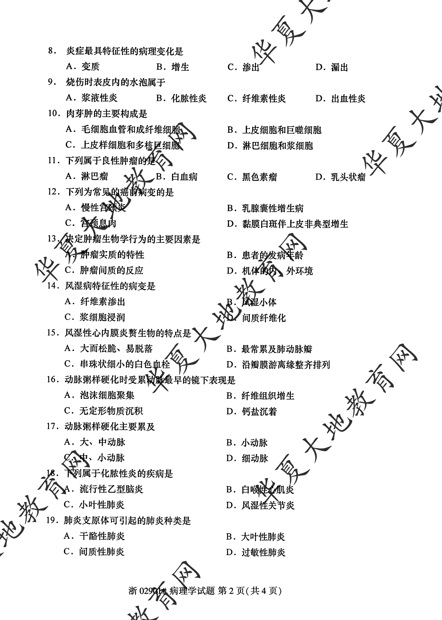 【真题演练】2023年4月自考《病理学》考试真题