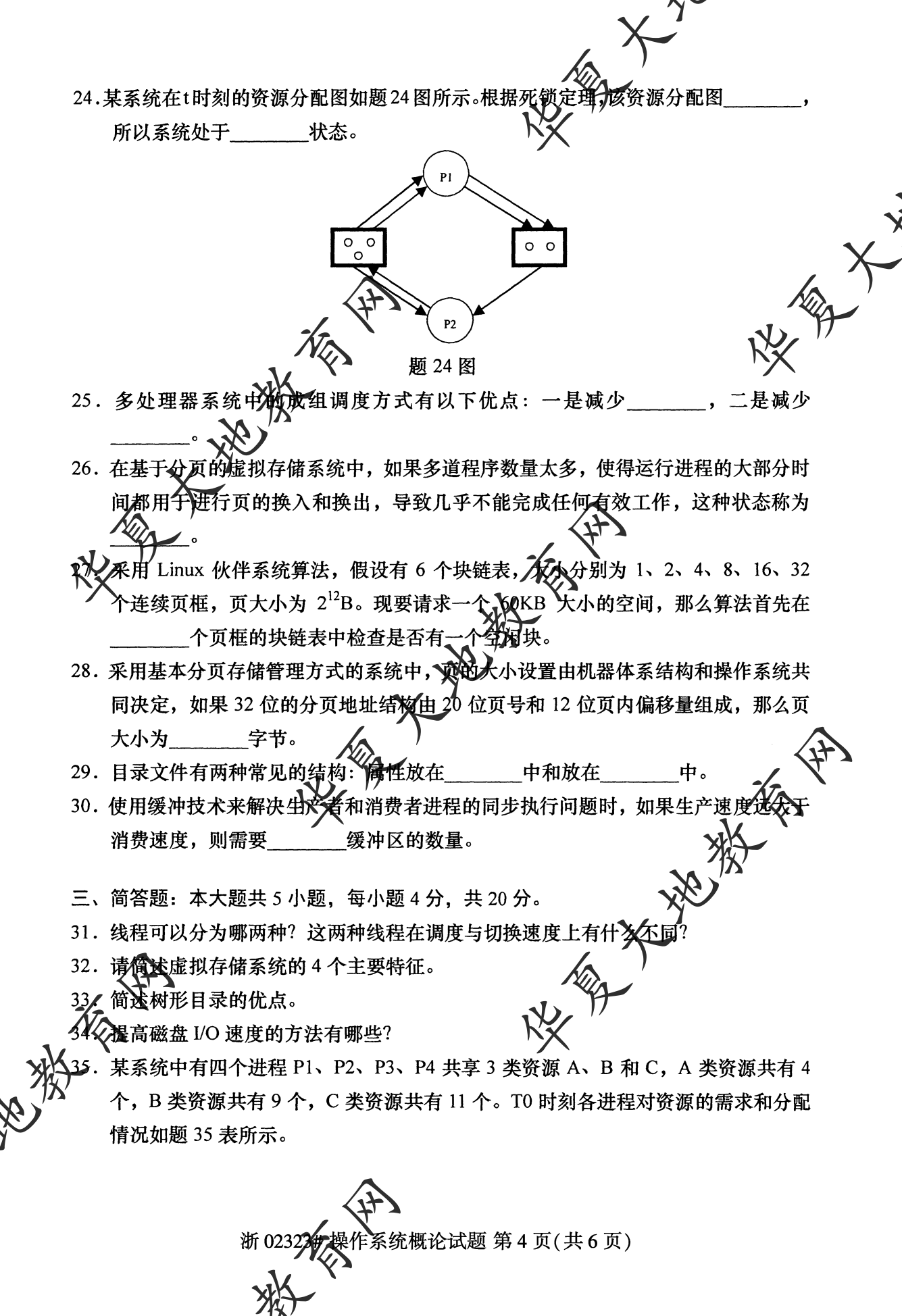 【真题演练】2023年4月自考《操作系统概论》考试真题