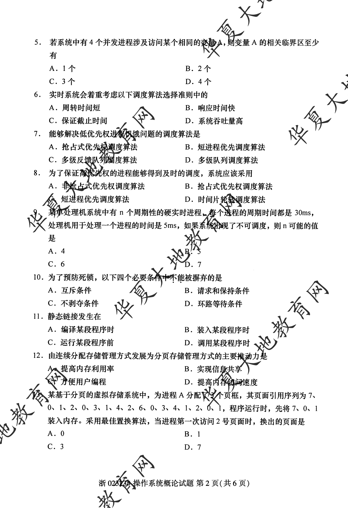 【真题演练】2023年4月自考《操作系统概论》考试真题