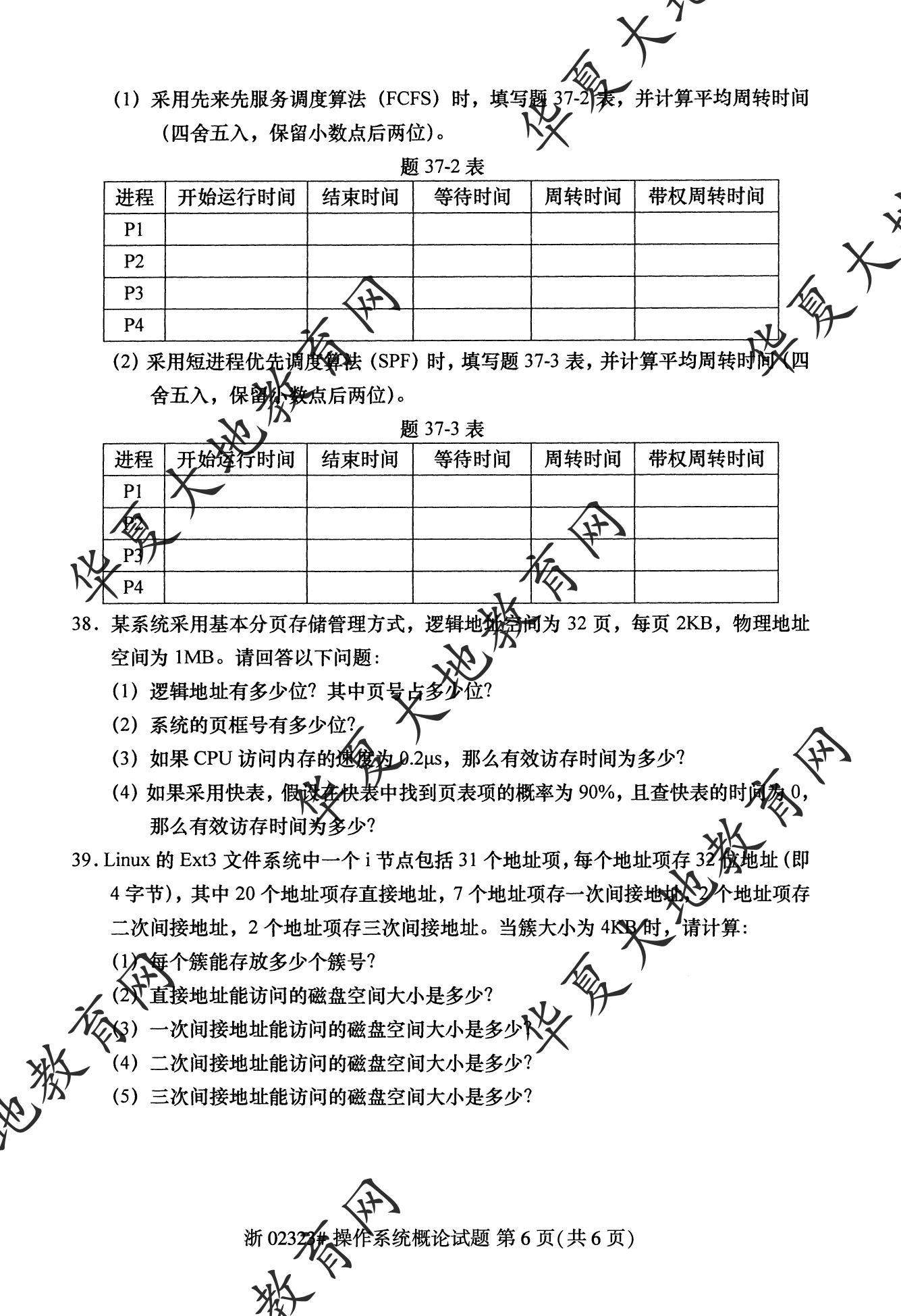 【真题演练】2023年4月自考《操作系统概论》考试真题
