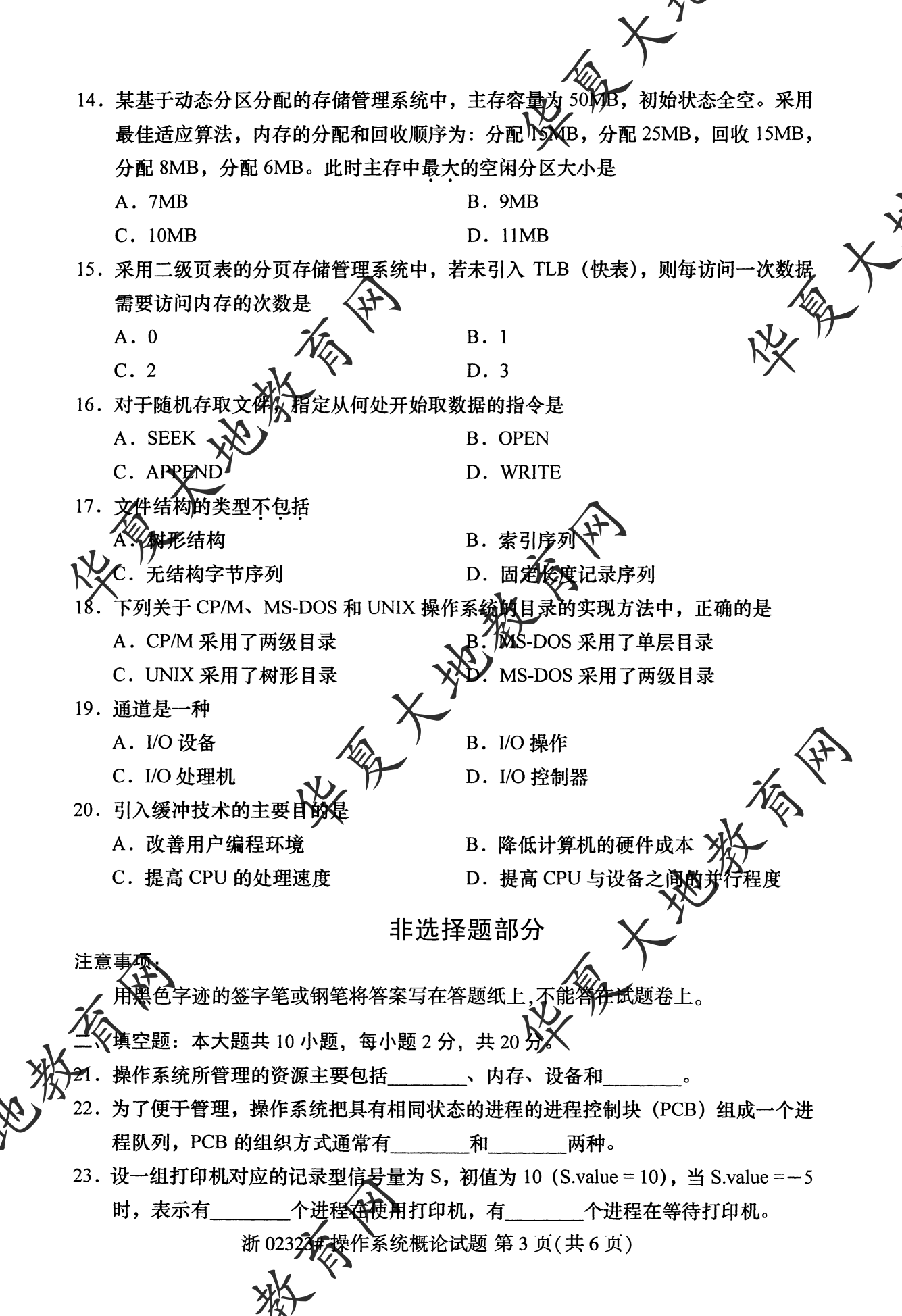 【真题演练】2023年4月自考《操作系统概论》考试真题