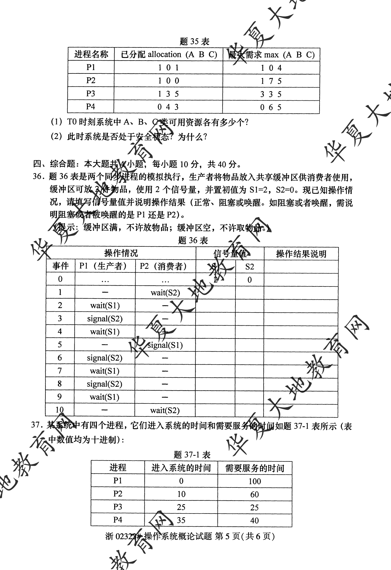 【真题演练】2023年4月自考《操作系统概论》考试真题