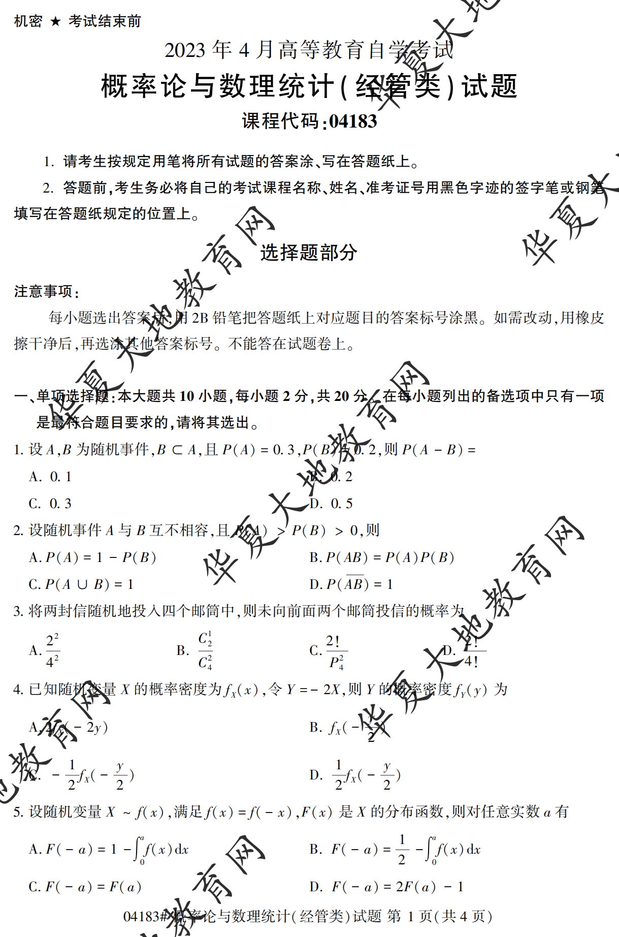 【真题演练】2023年4月自考《概率论与数理统计（经管类）》考试真题