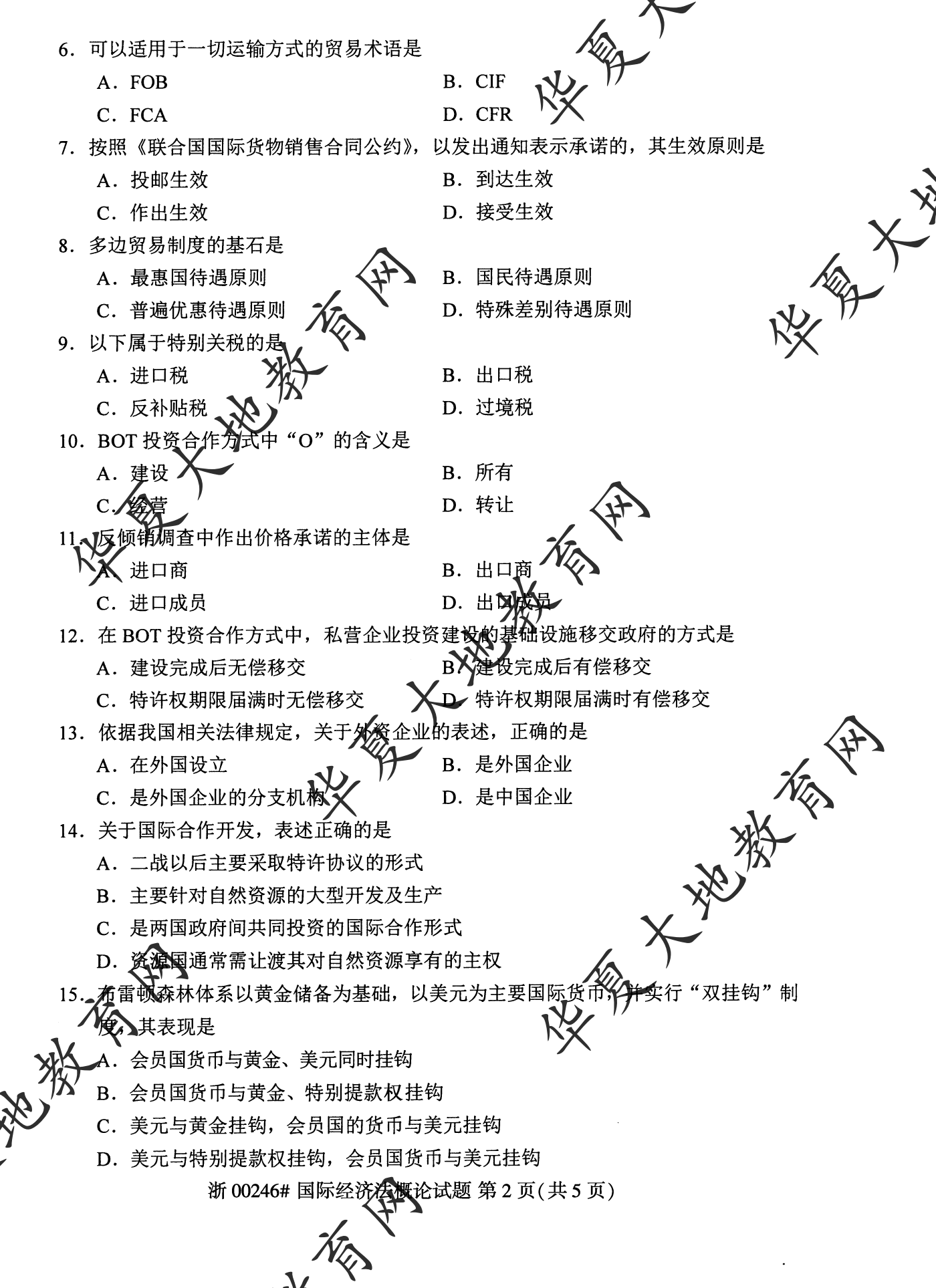 【真题演练】2023年4月自考《国际经济法概论》考试真题