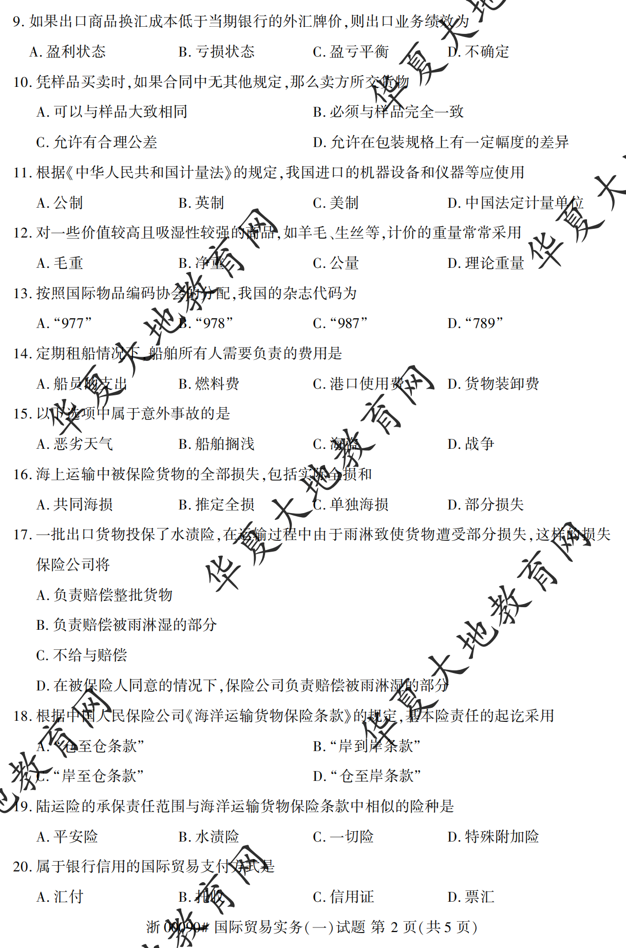 【真题演练】2023年4月自考《国际贸易实务（一）》考试真题