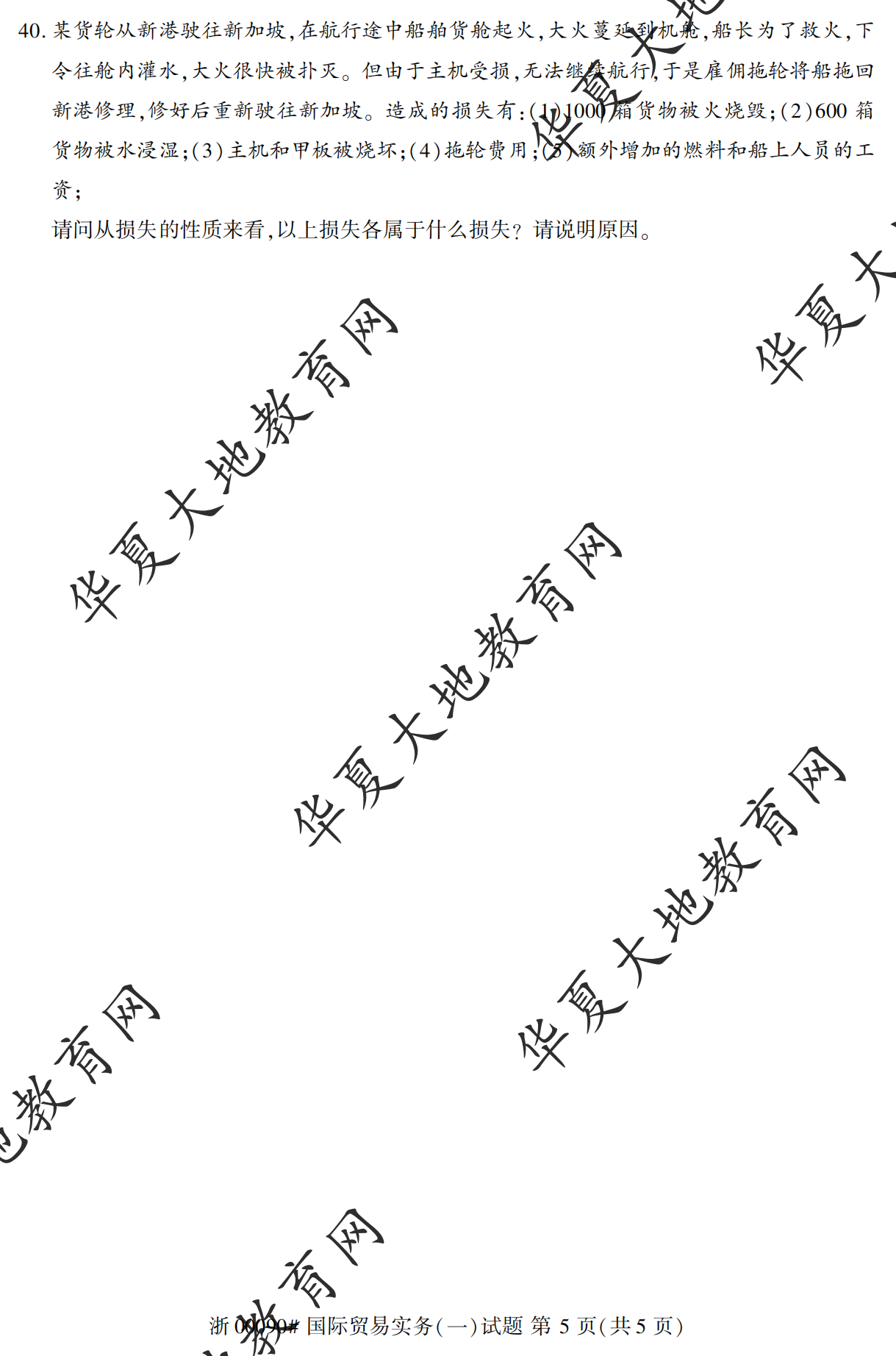 【真题演练】2023年4月自考《国际贸易实务（一）》考试真题