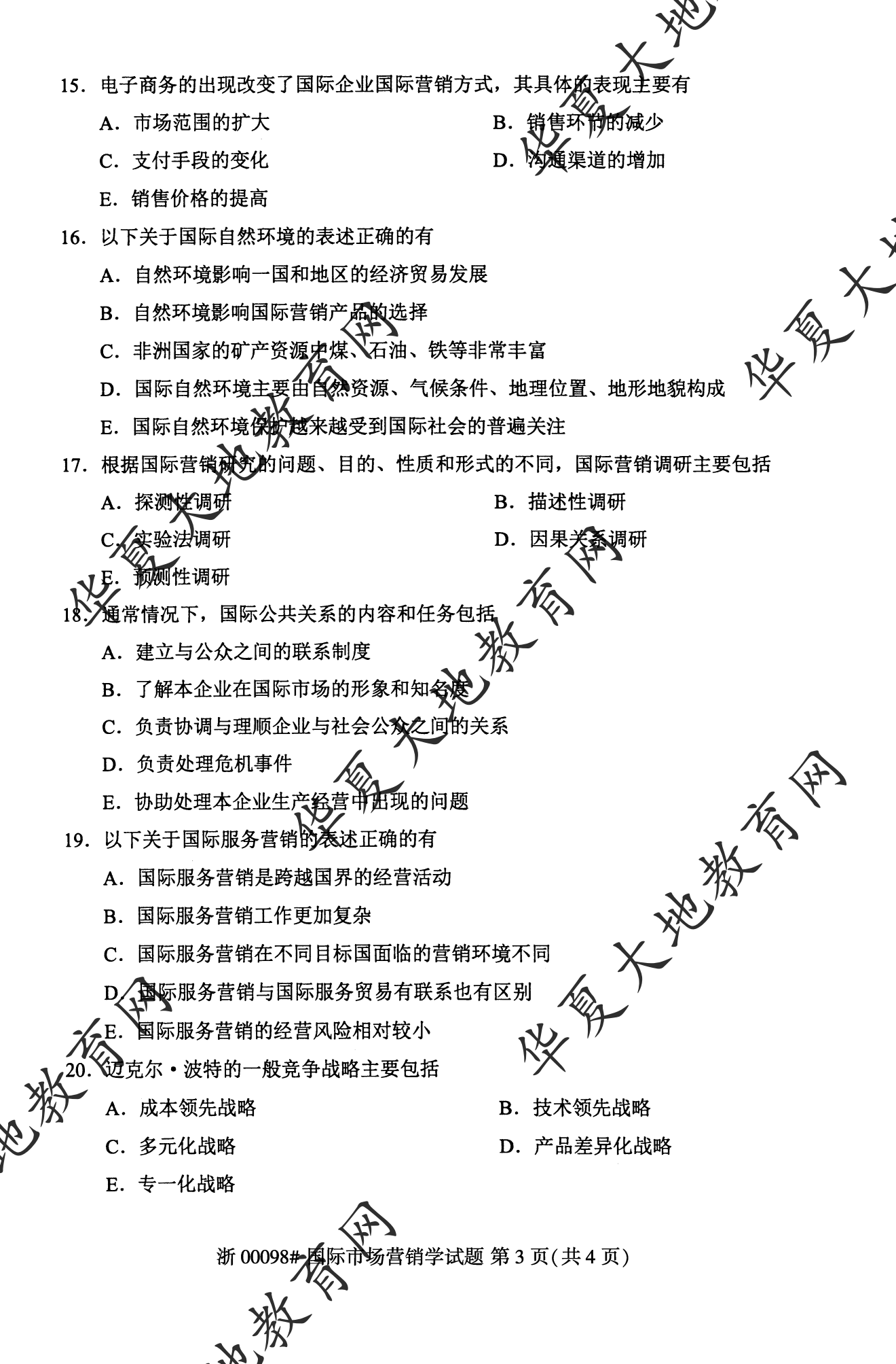 【真题演练】2023年4月自考《国际市场营销》考试真题