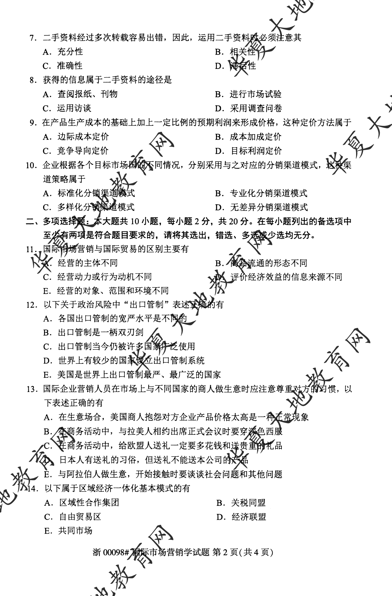 【真题演练】2023年4月自考《国际市场营销》考试真题