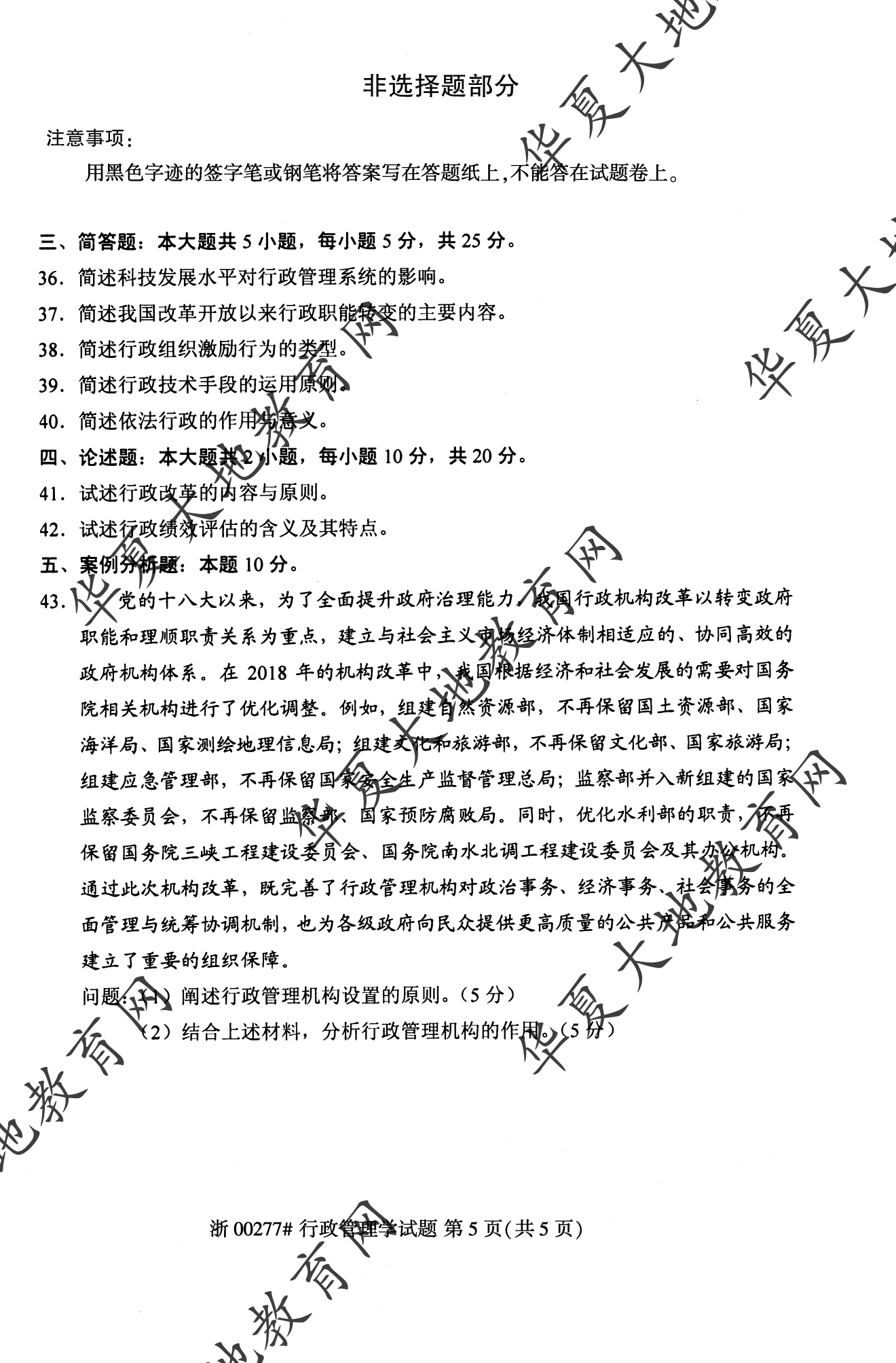 【真题演练】2023年4月自考《行政管理学》考试真题