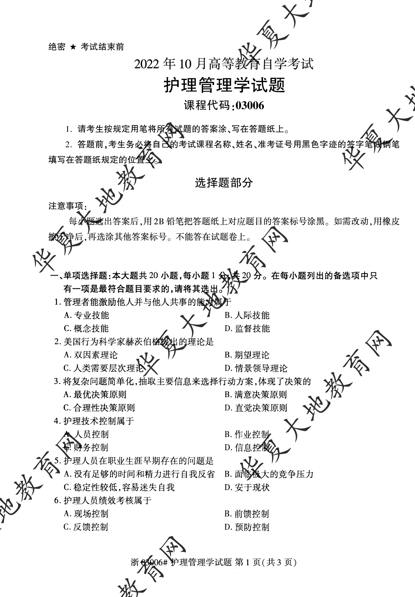 【真题演练】2022年10月自考《护理管理学》考试真题