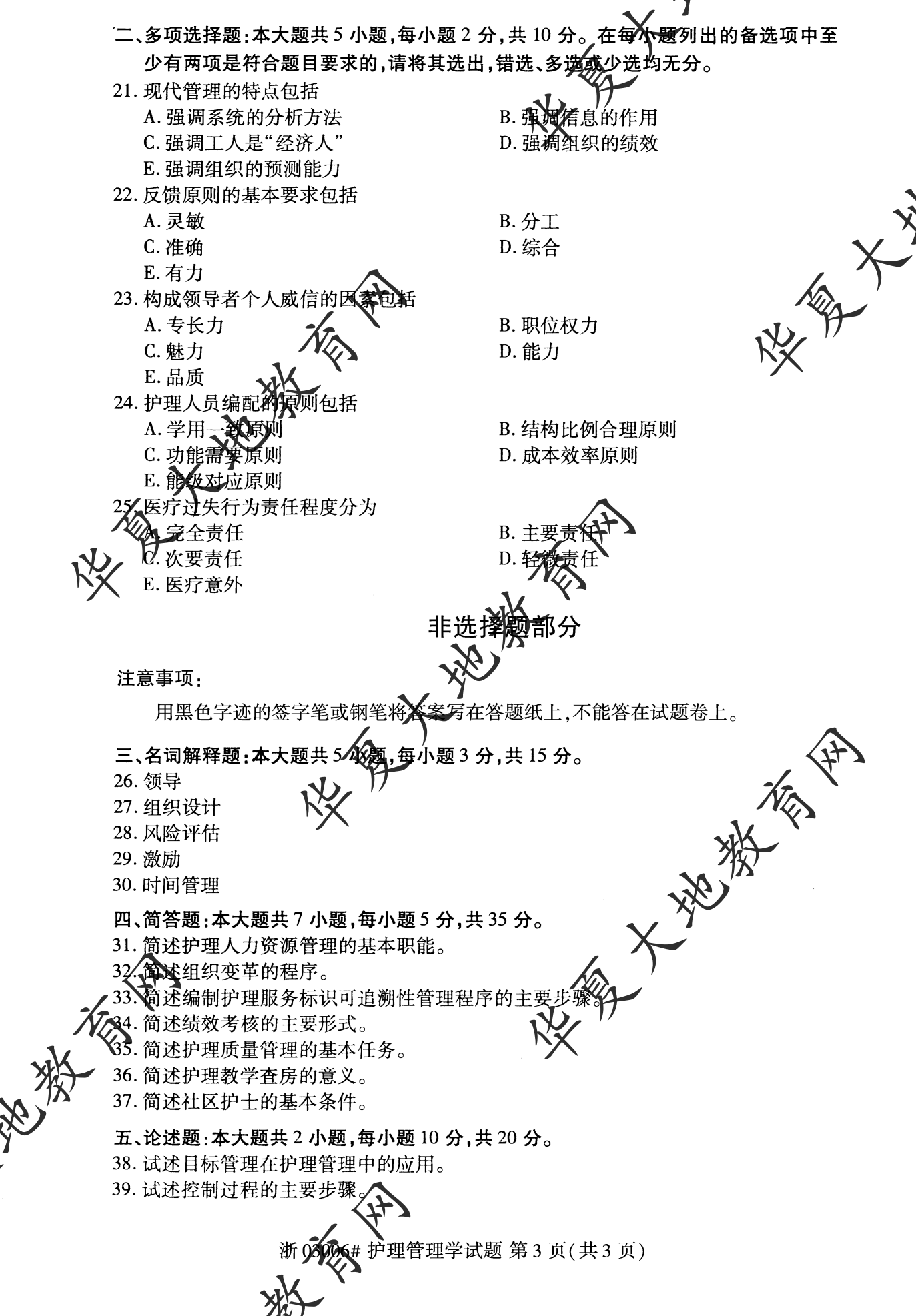 【真题演练】2022年10月自考《护理管理学》考试真题