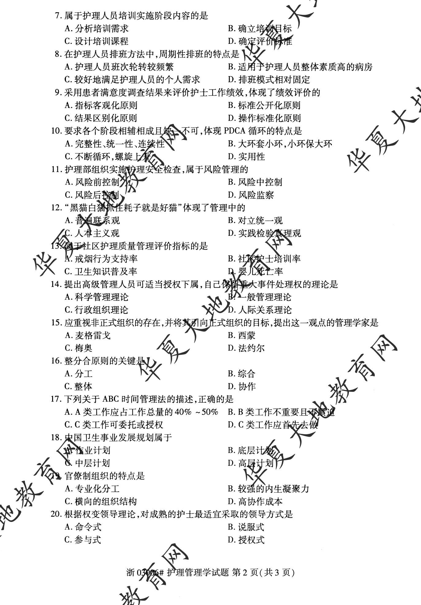 【真题演练】2022年10月自考《护理管理学》考试真题