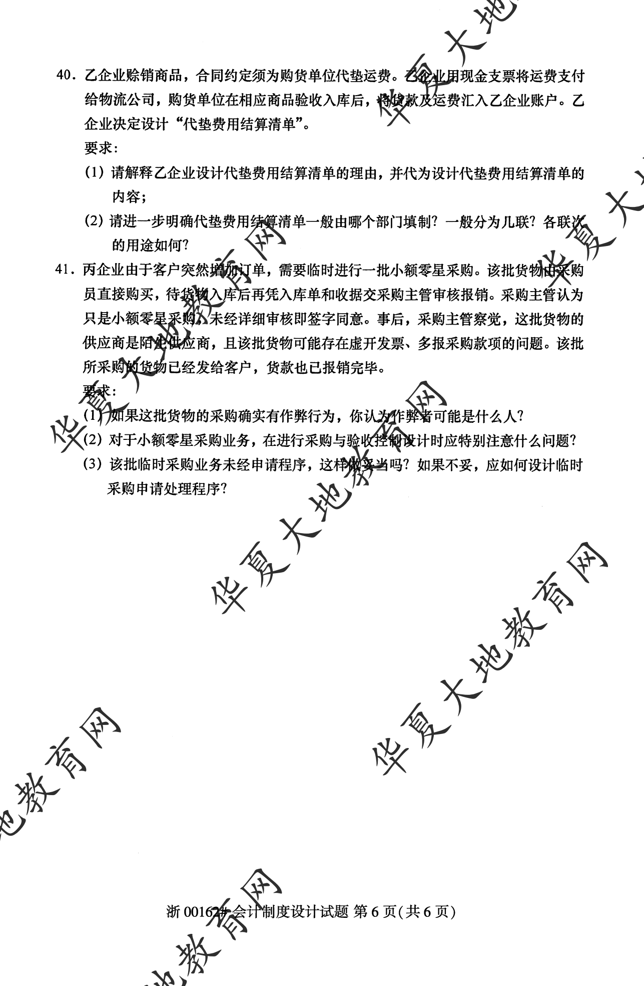 会计制度设计_05.png