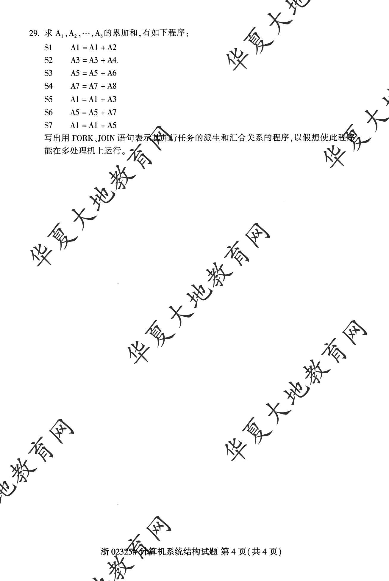 【真题演练】2023年4月自考《计算机系统结构》考试真题