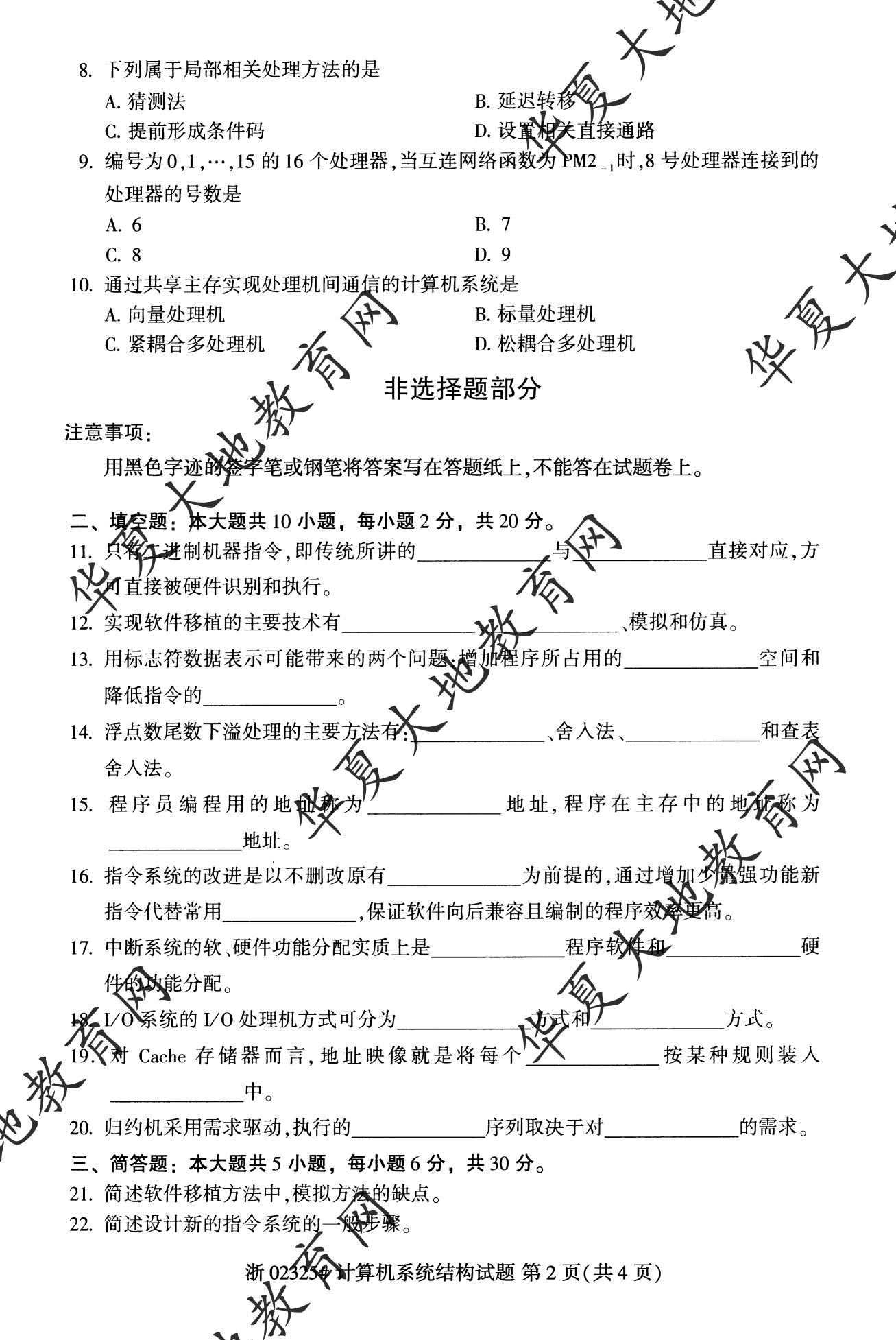 【真题演练】2023年4月自考《计算机系统结构》考试真题
