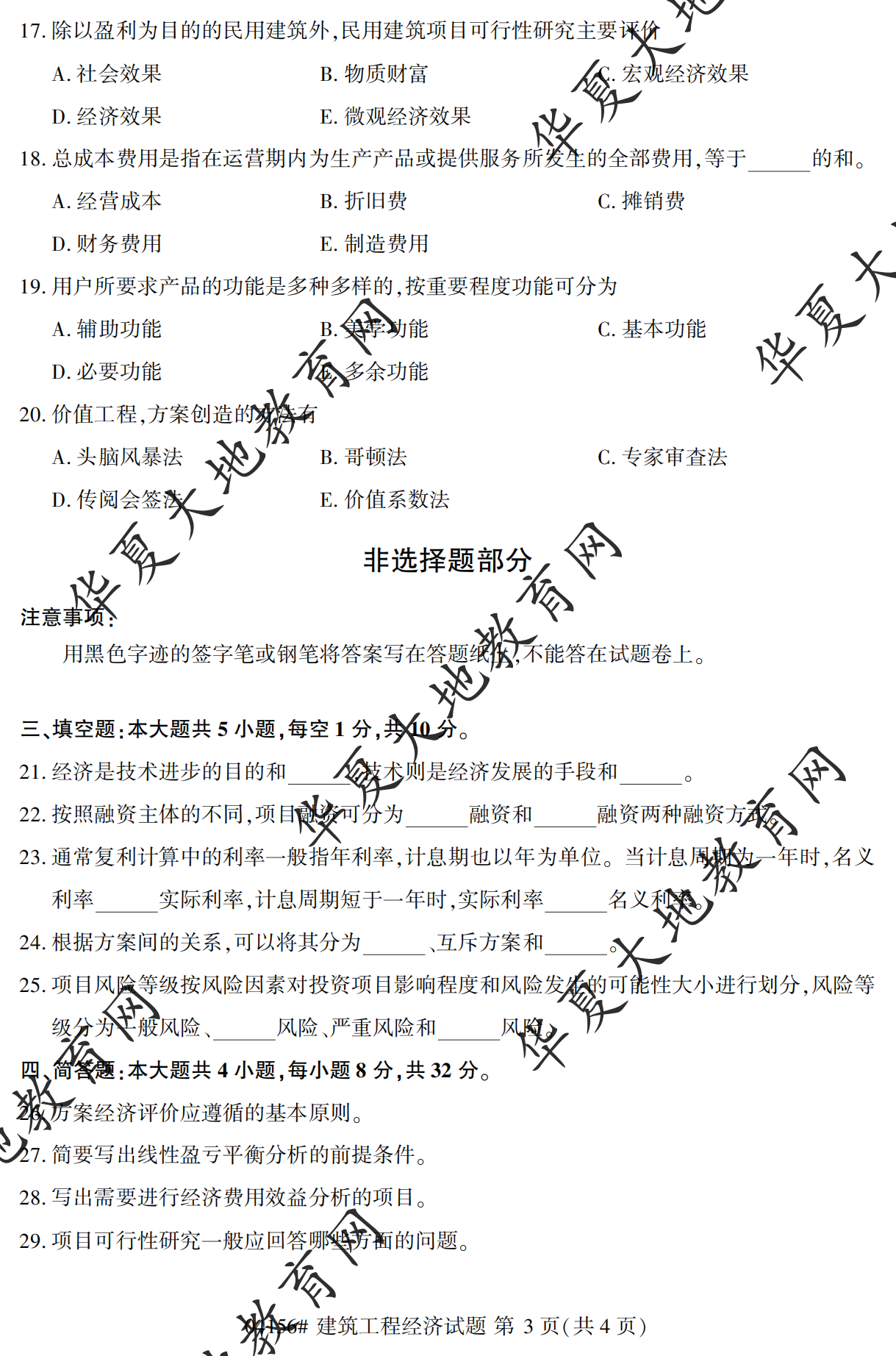 【真题演练】2023年4月自考《建筑工程经济》考试真题