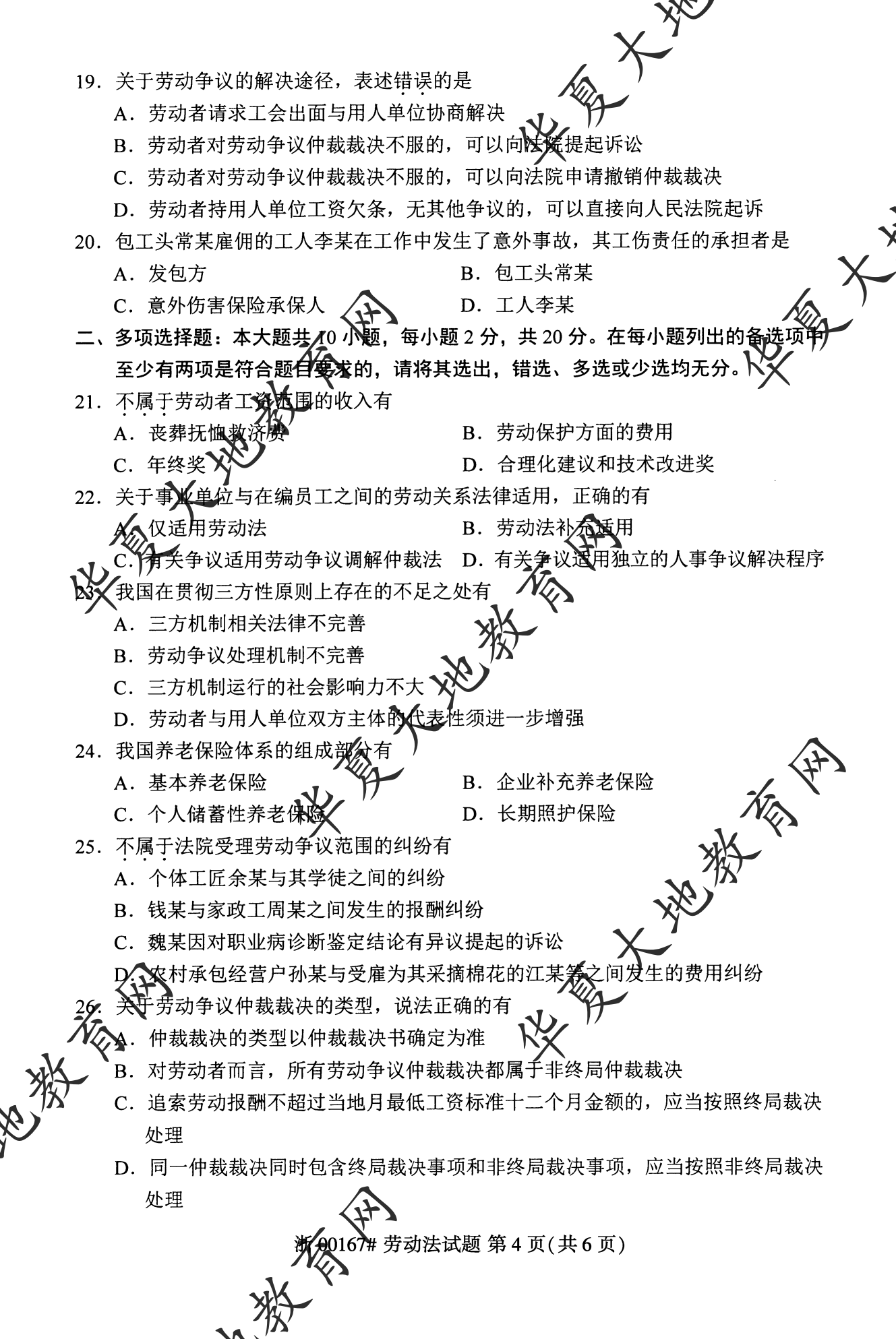 【真题演练】2023年4月自考《劳动法》考试真题