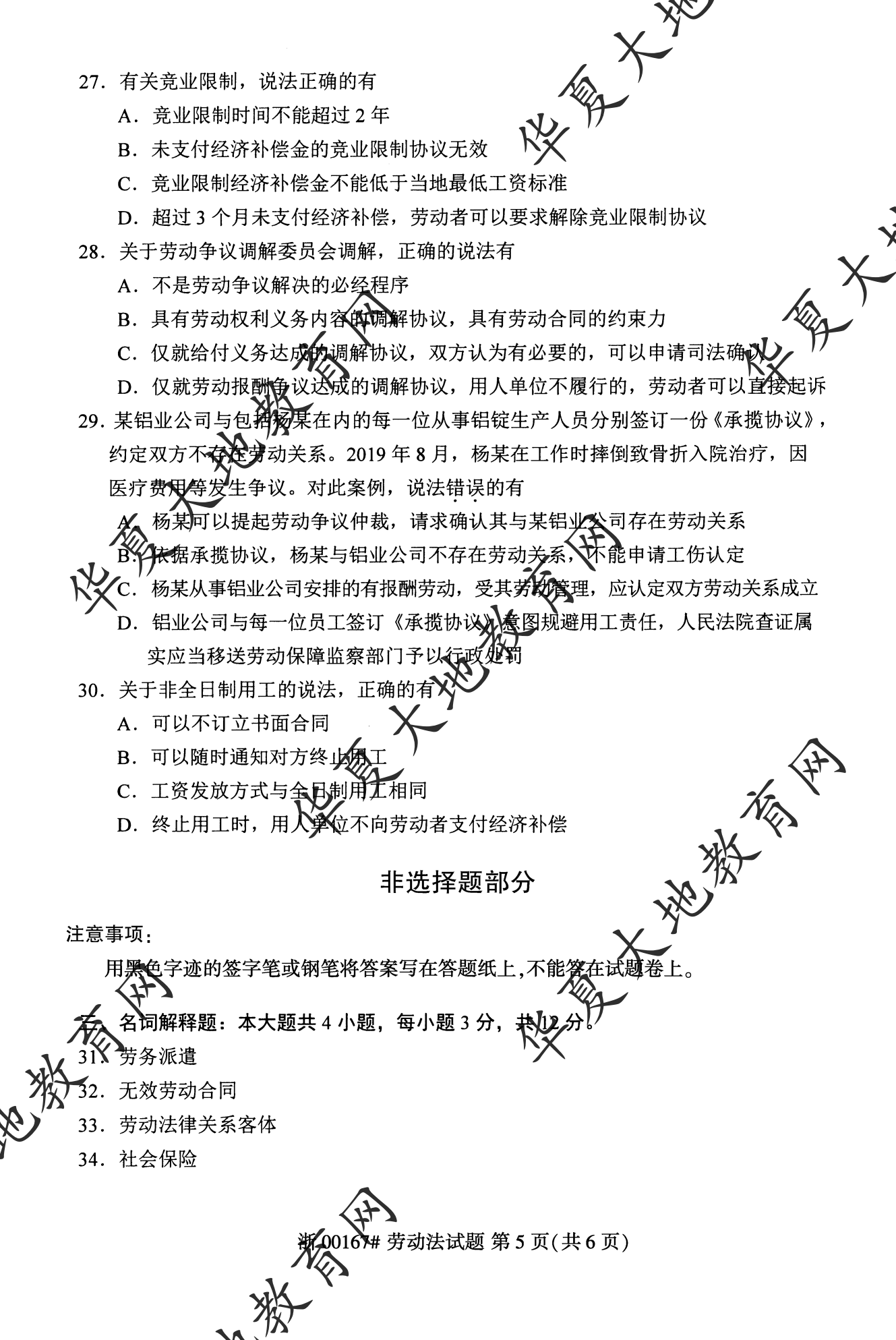 【真题演练】2023年4月自考《劳动法》考试真题