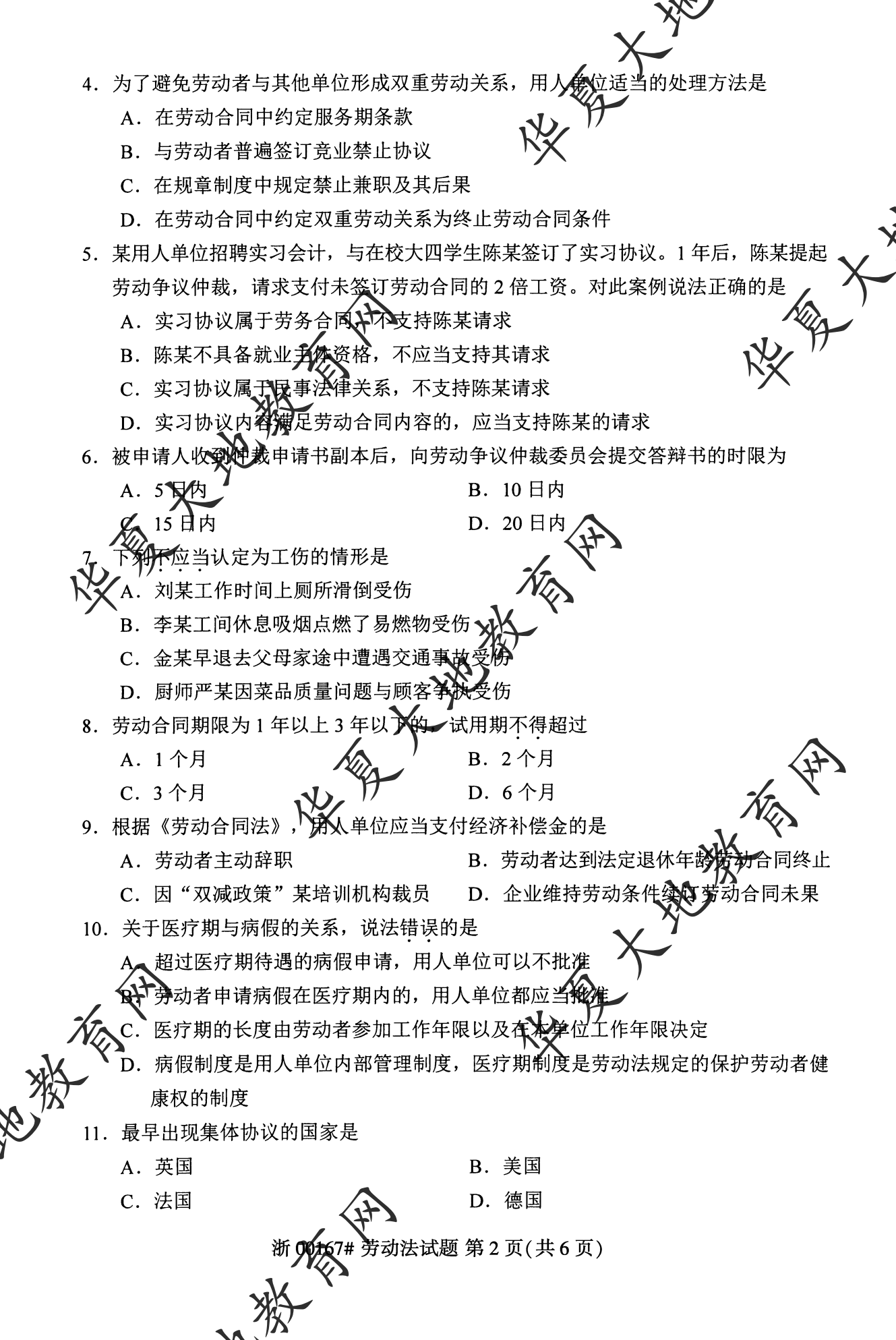 【真题演练】2023年4月自考《劳动法》考试真题