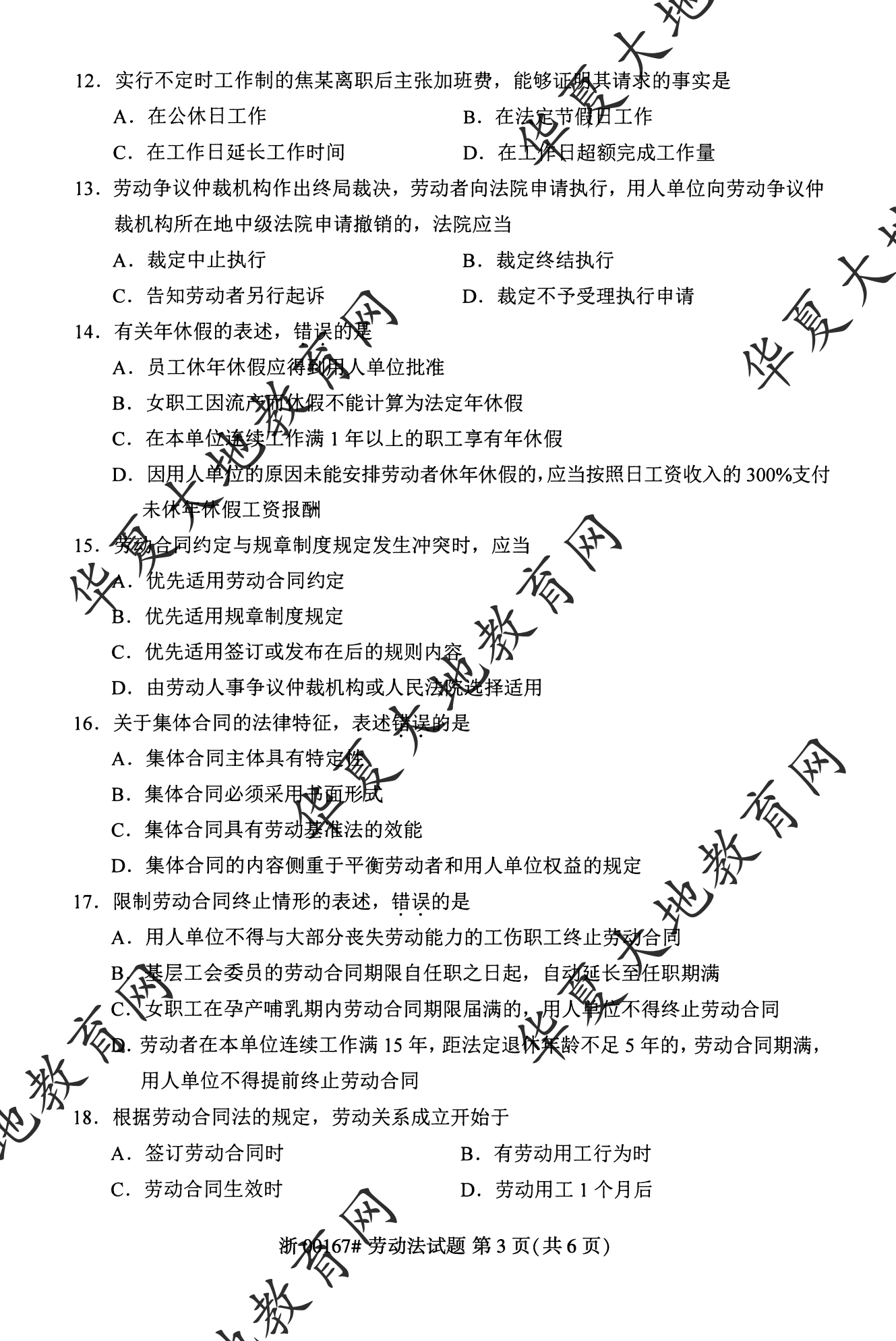 【真题演练】2023年4月自考《劳动法》考试真题