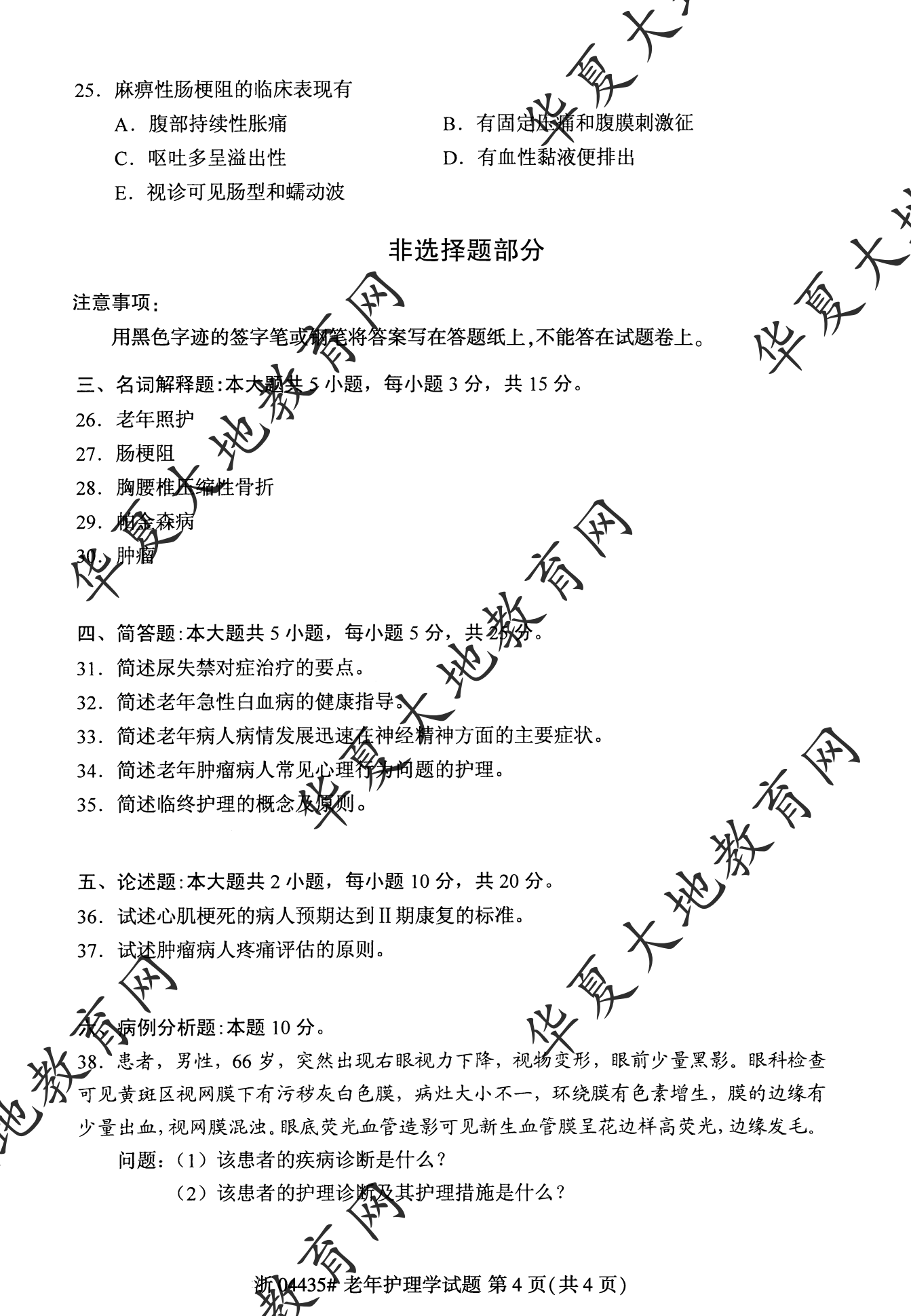 【真题演练】2023年4月自考《老年护理学》考试真题