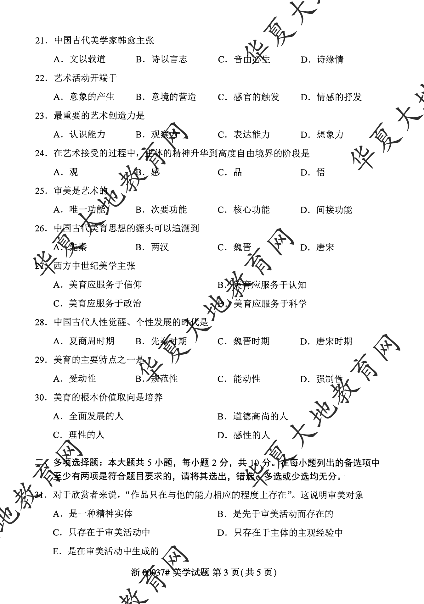 【真题演练】2023年4月自考《美学》考试真题