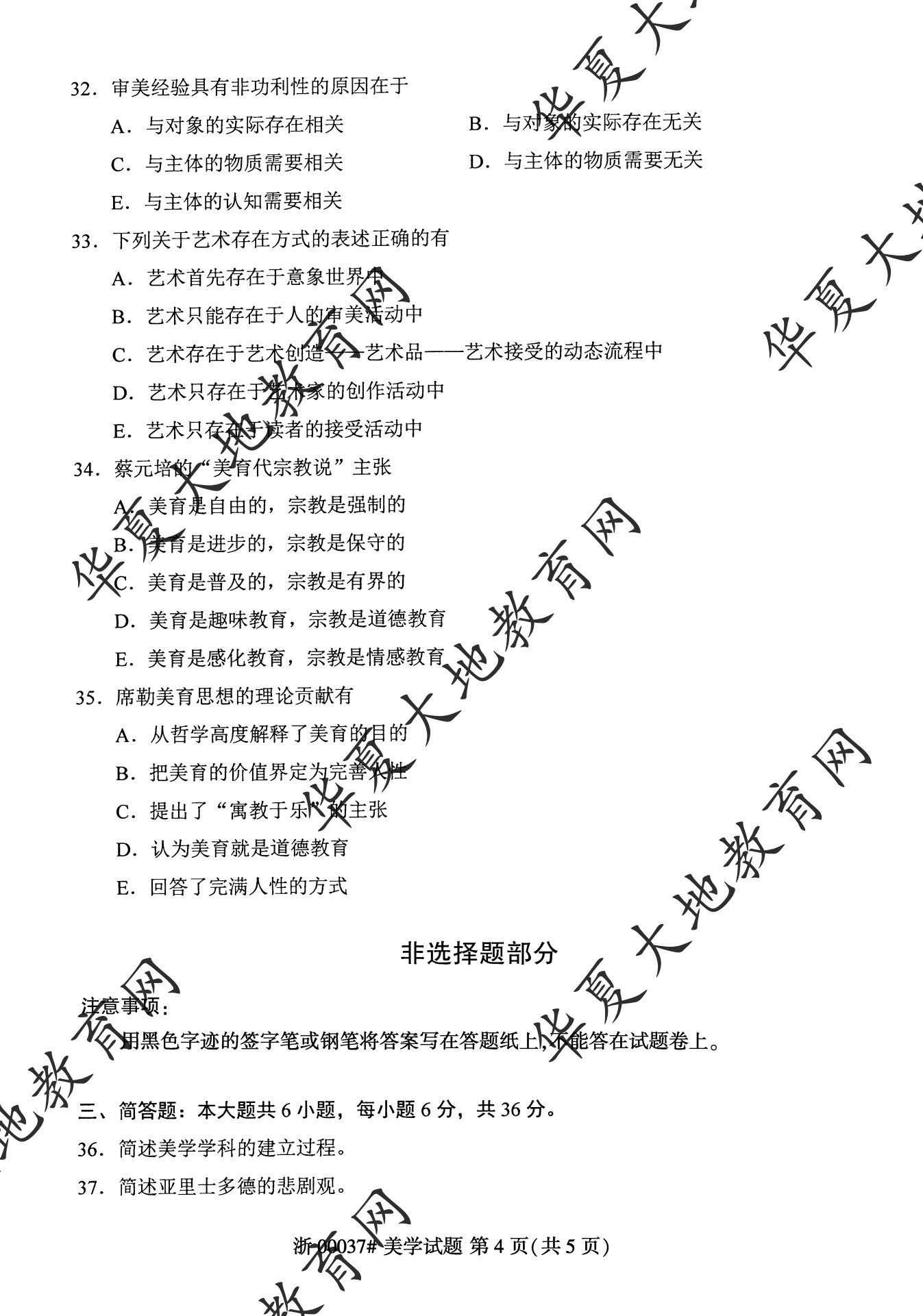 【真题演练】2023年4月自考《美学》考试真题