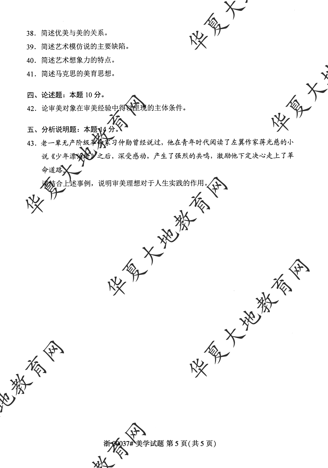 【真题演练】2023年4月自考《美学》考试真题