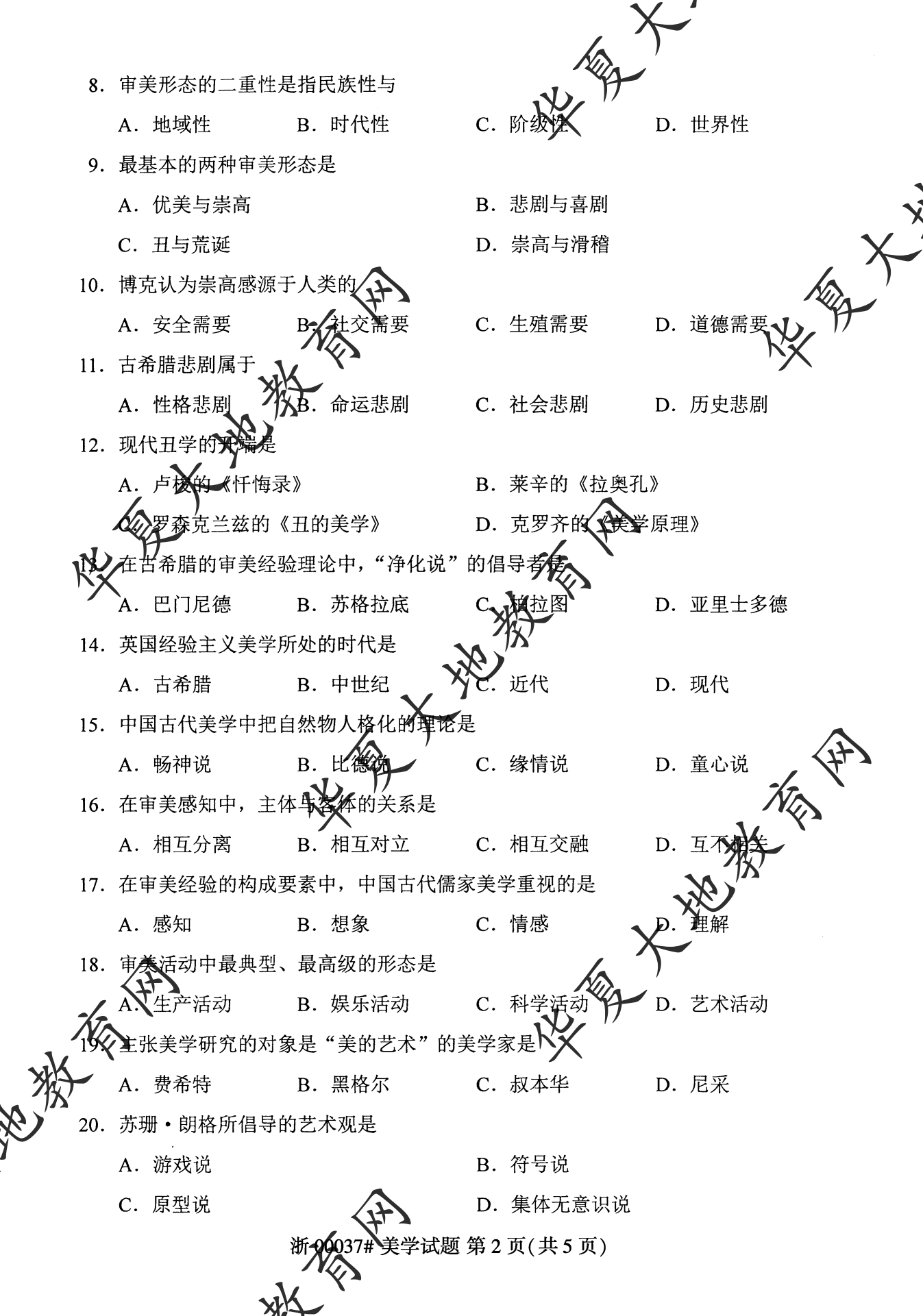 【真题演练】2023年4月自考《美学》考试真题
