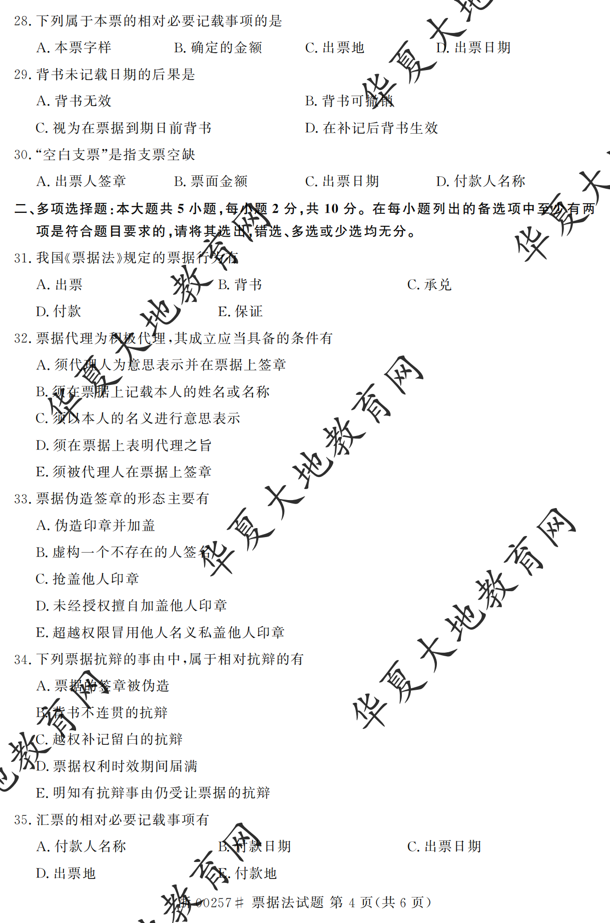 【真题演练】2023年4月自考《票据法》考试真题