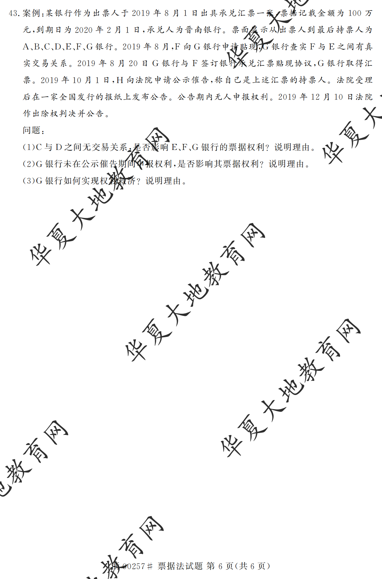 【真题演练】2023年4月自考《票据法》考试真题