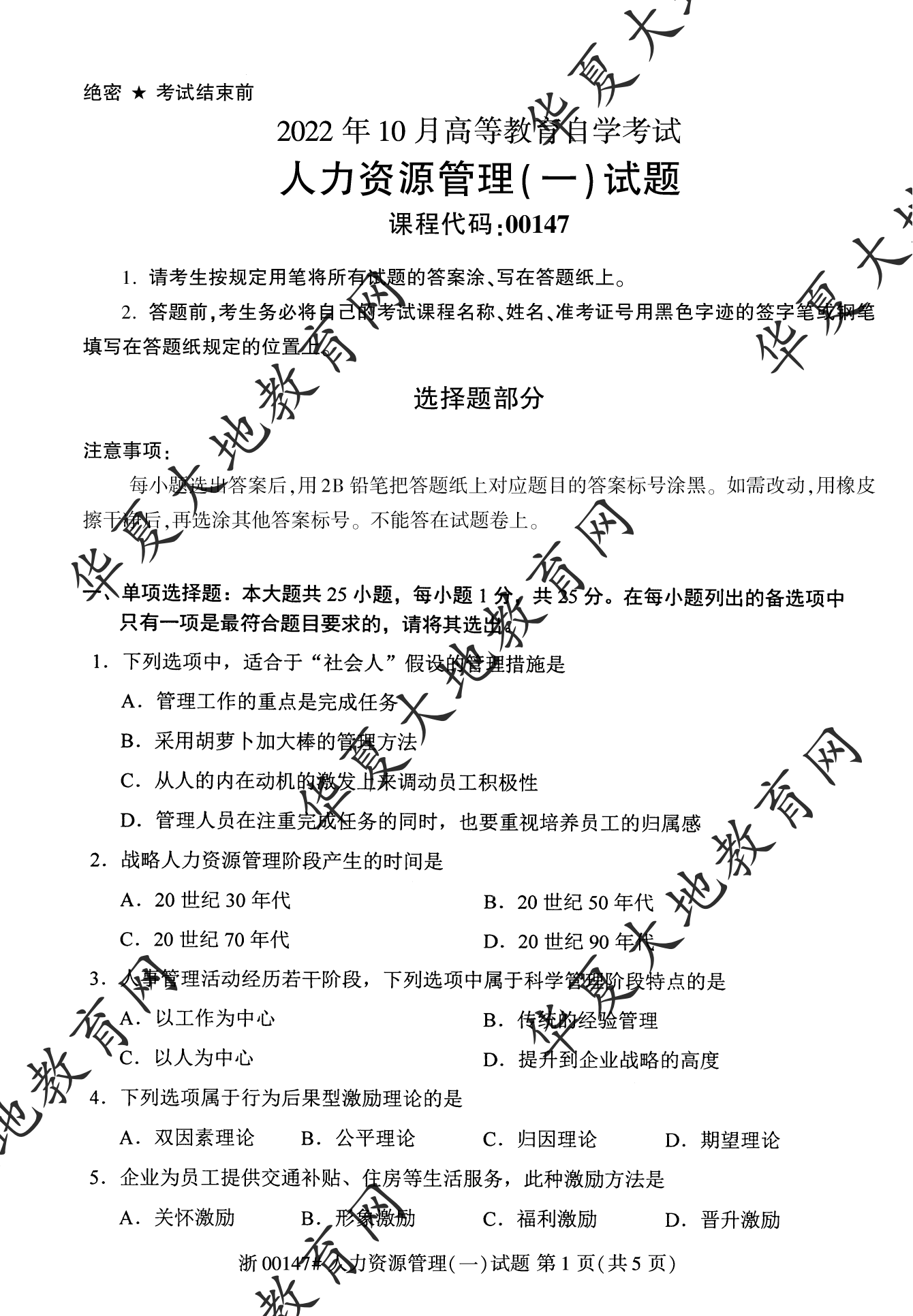 【真题演练】2022年10月自考《人力资源管理(一)》考试真题