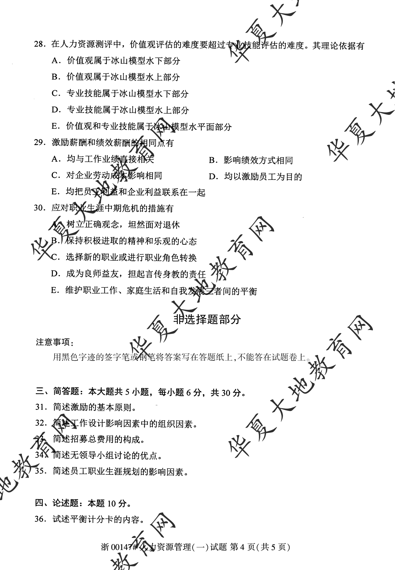 【真题演练】2022年10月自考《人力资源管理(一)》考试真题