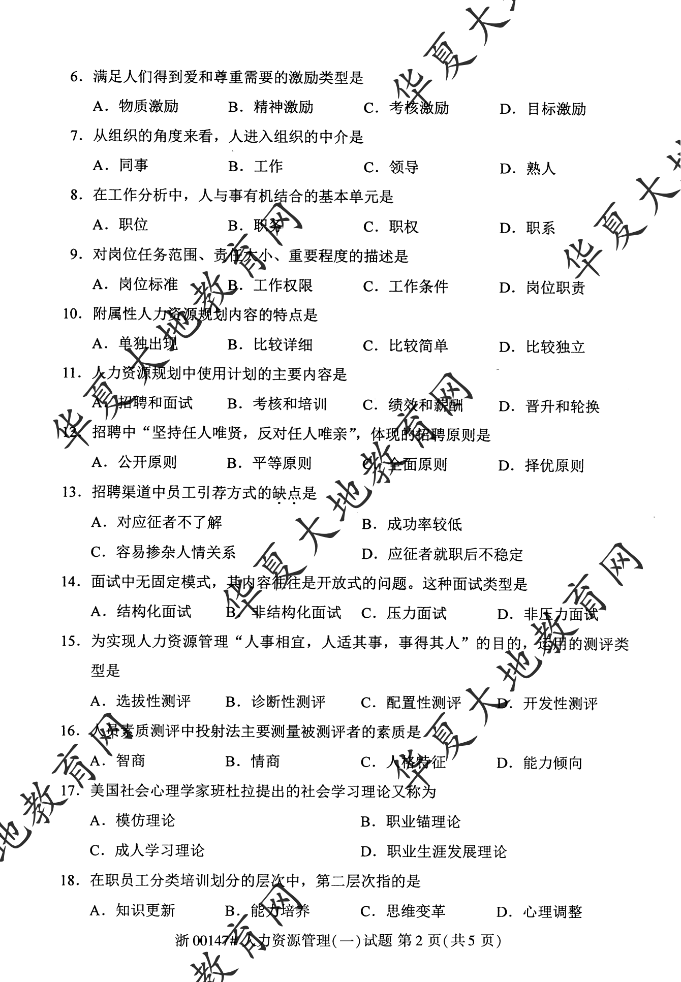 【真题演练】2022年10月自考《人力资源管理(一)》考试真题