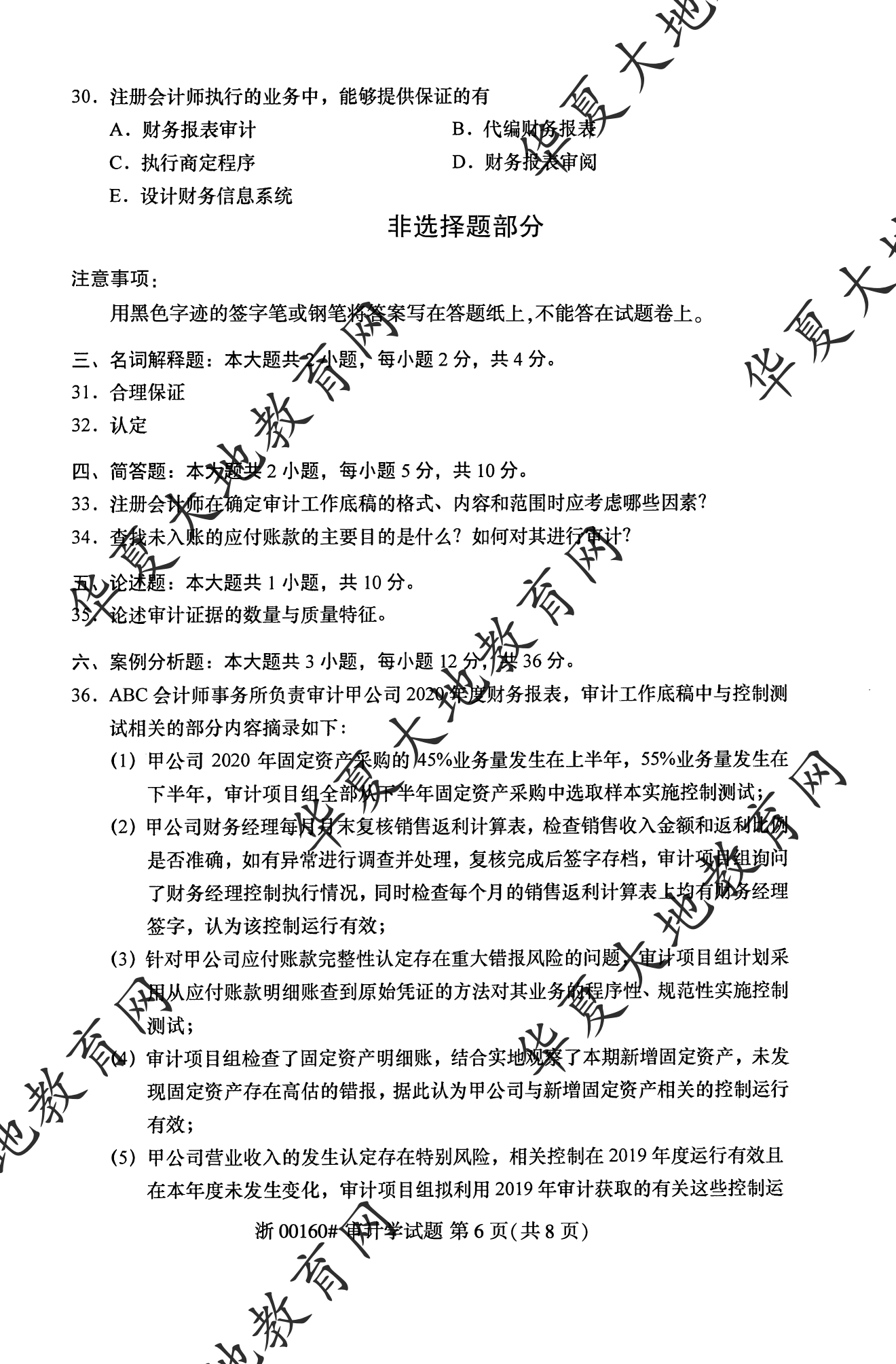 【真题演练】2023年4月自考《审计学》考试真题