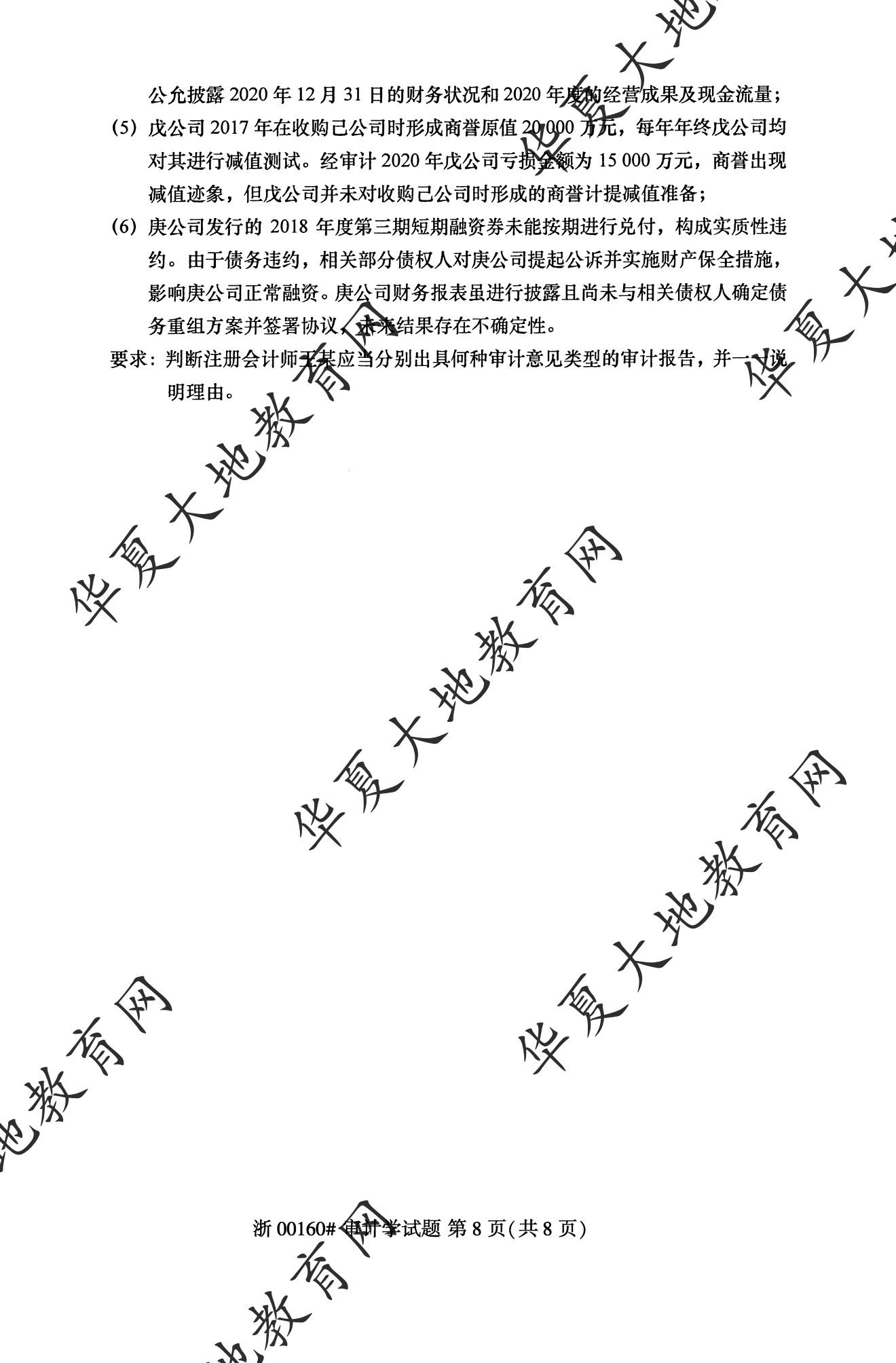 【真题演练】2023年4月自考《审计学》考试真题