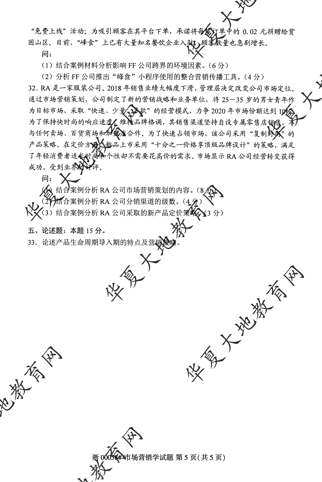 【真题演练】2023年4月自考《市场营销学》考试真题