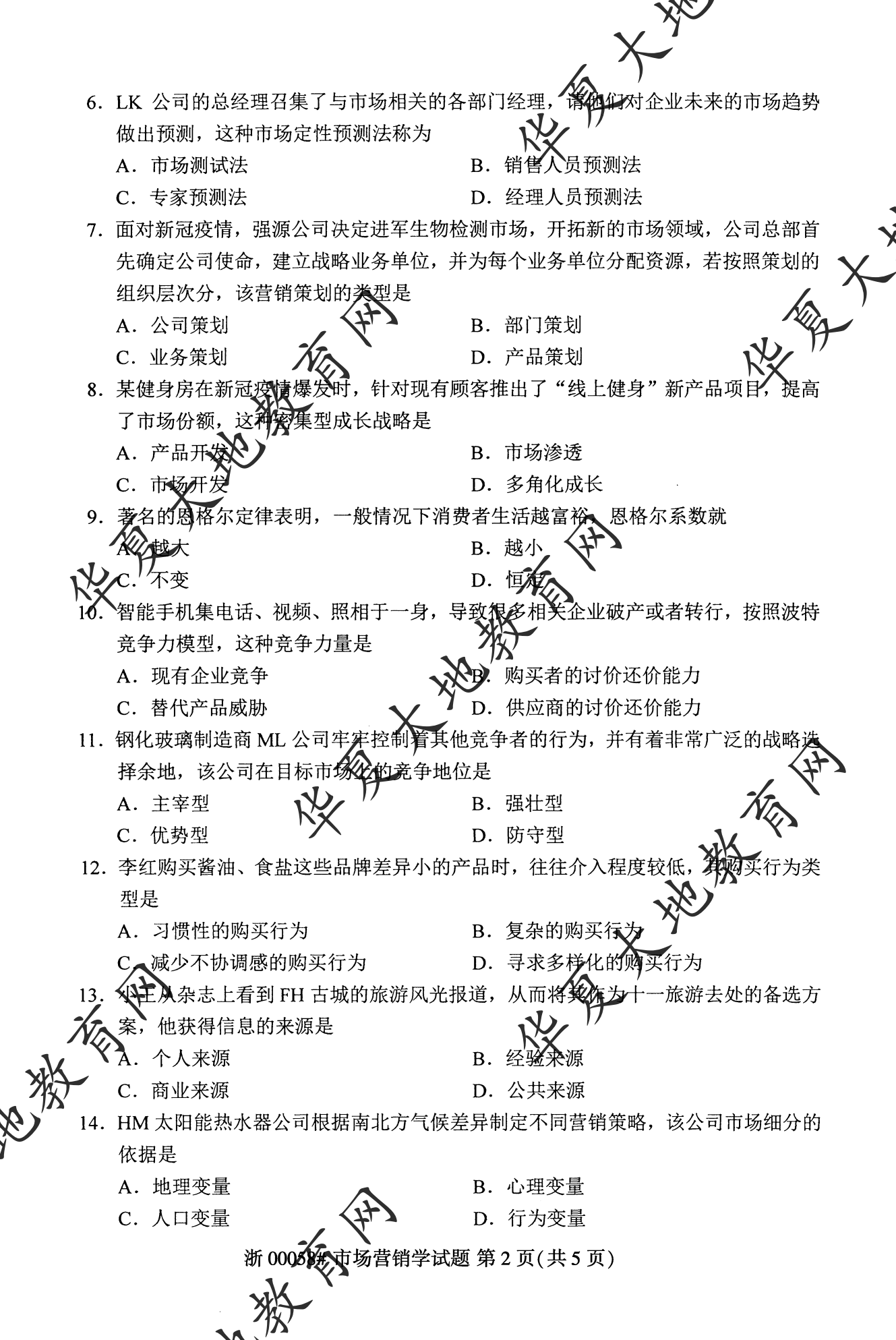【真题演练】2023年4月自考《市场营销学》考试真题