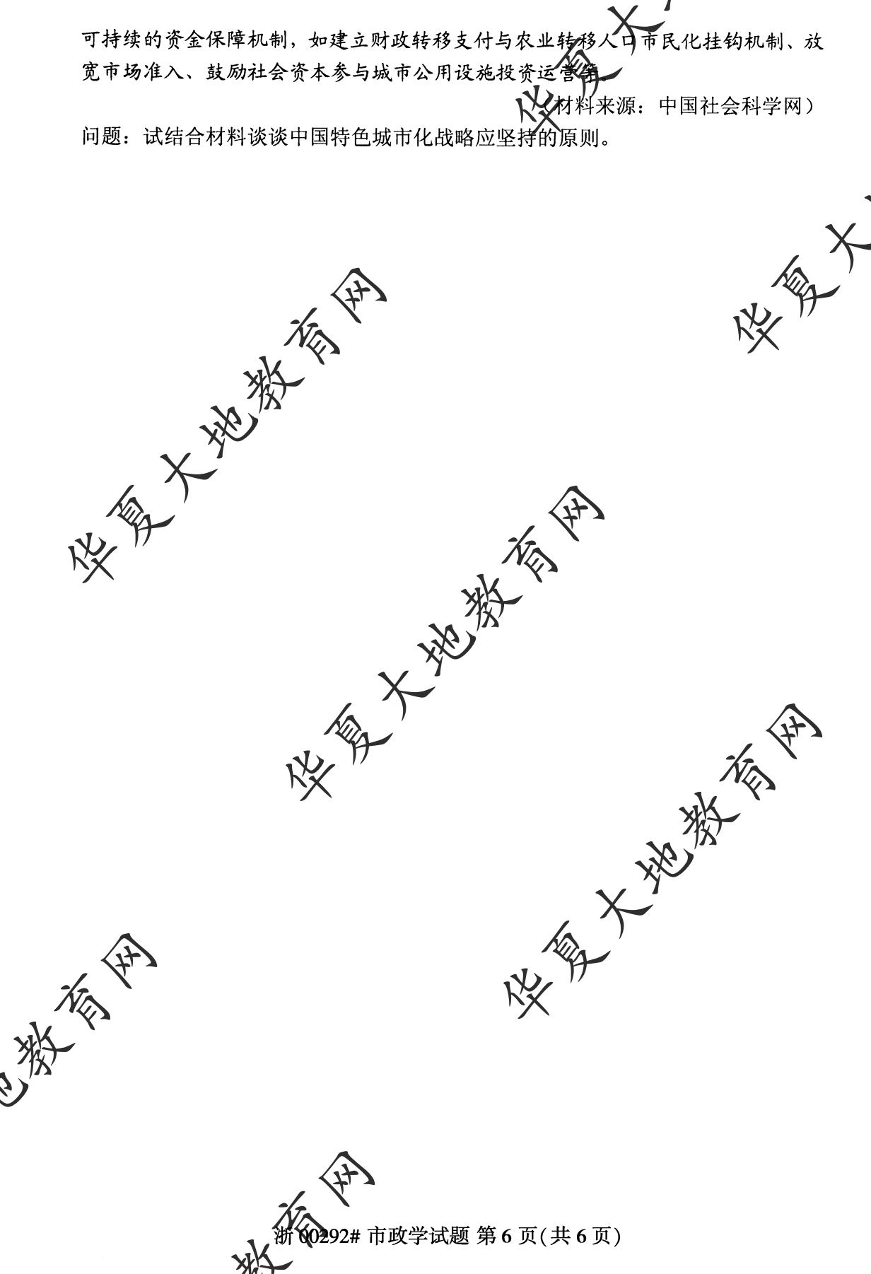 【真题演练】2023年4月自考《市政学》考试真题