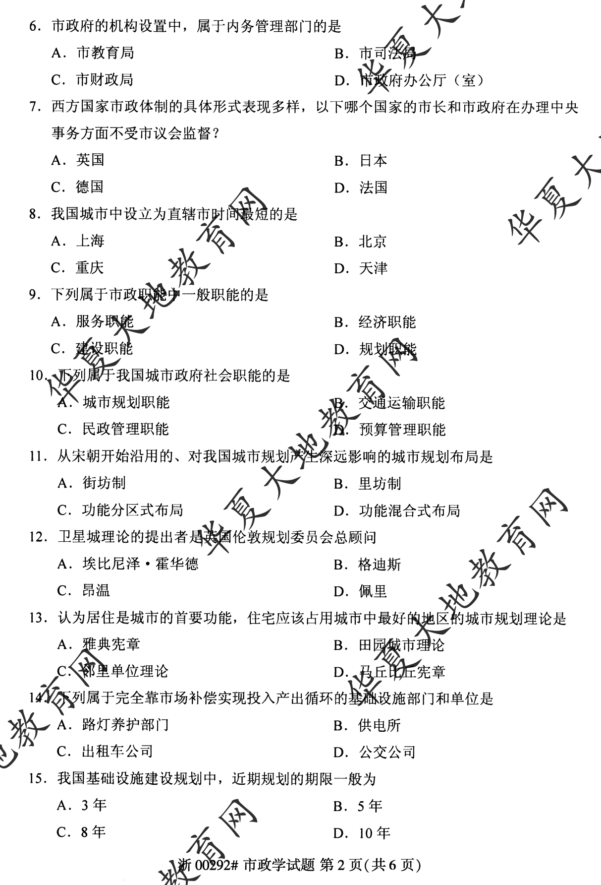 【真题演练】2023年4月自考《市政学》考试真题
