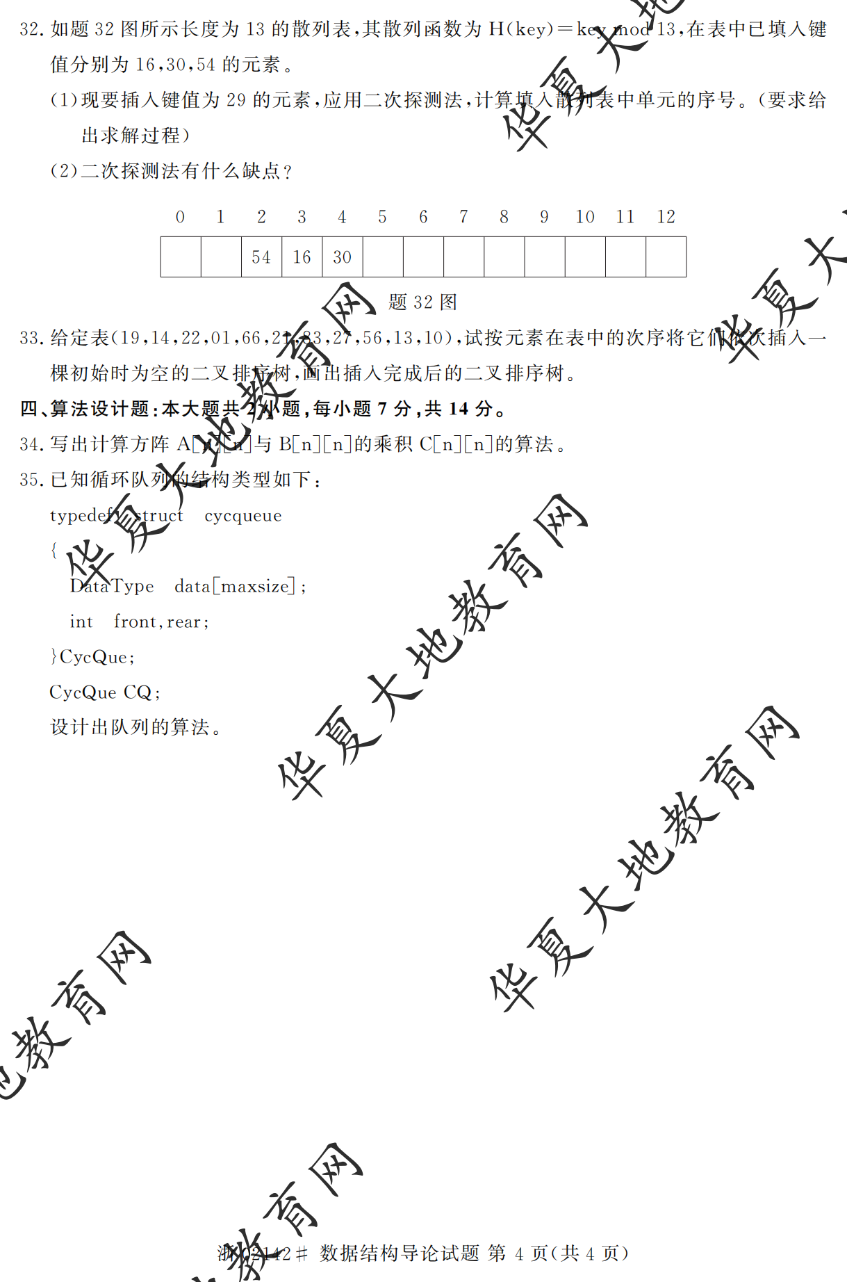 【真题演练】2023年4月自考《数据结构》考试真题