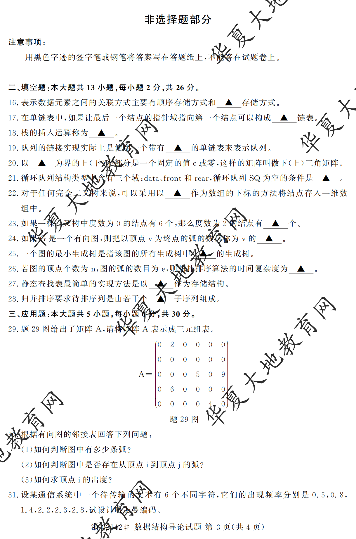 【真题演练】2023年4月自考《数据结构》考试真题