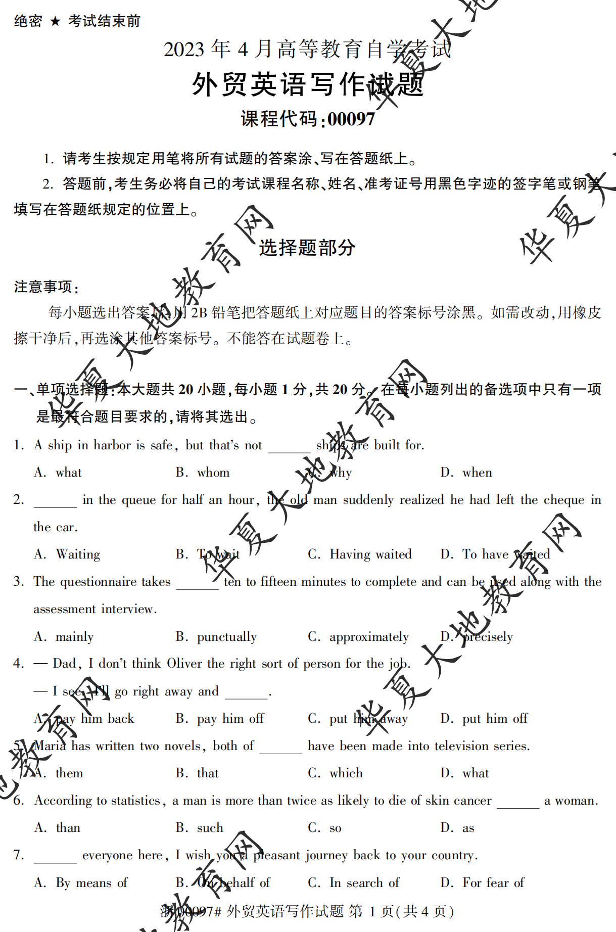 【真题演练】2023年4月自考《外贸英语写作》考试真题
