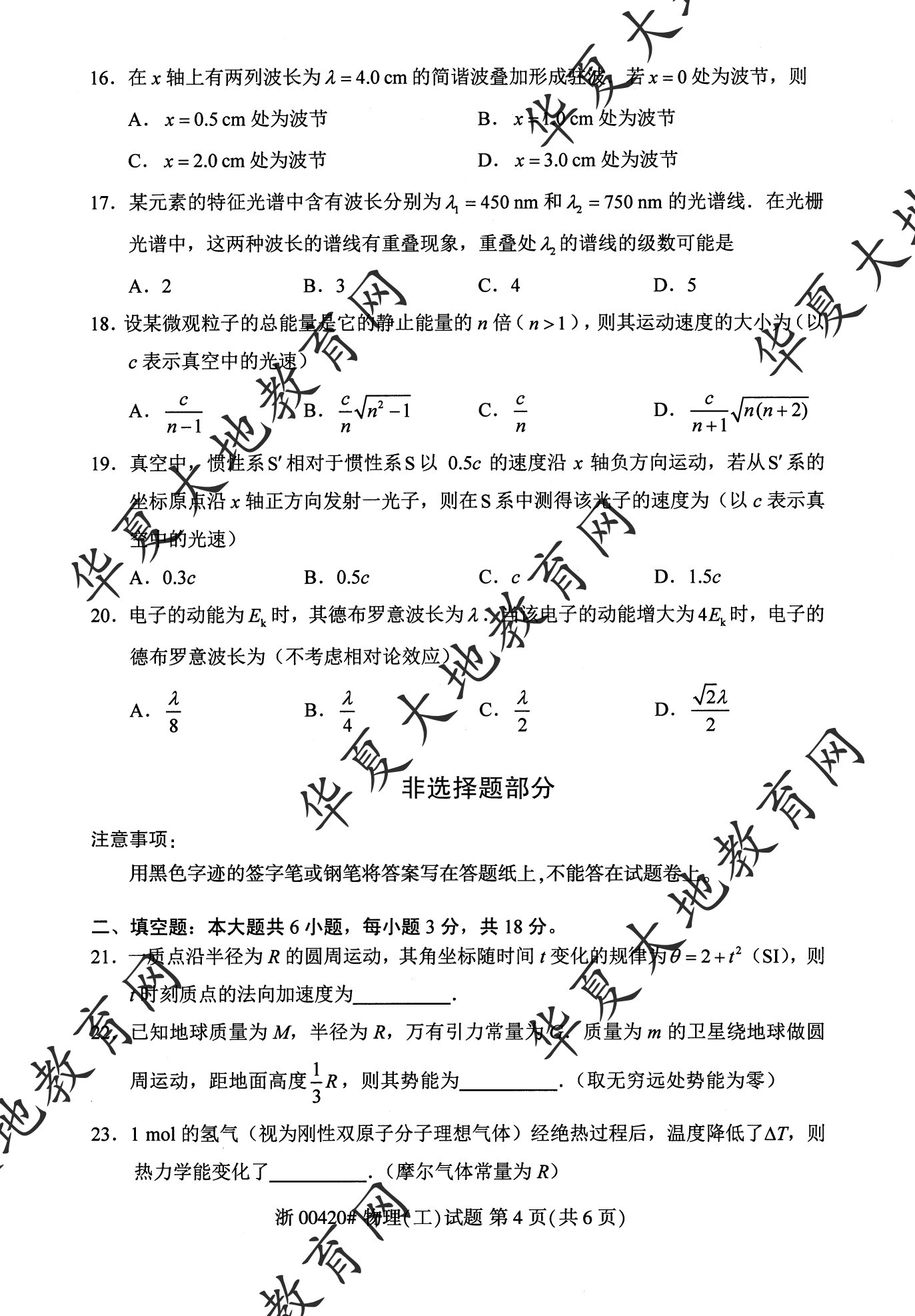 【真题演练】2023年4月自考《物理(工)》考试真题